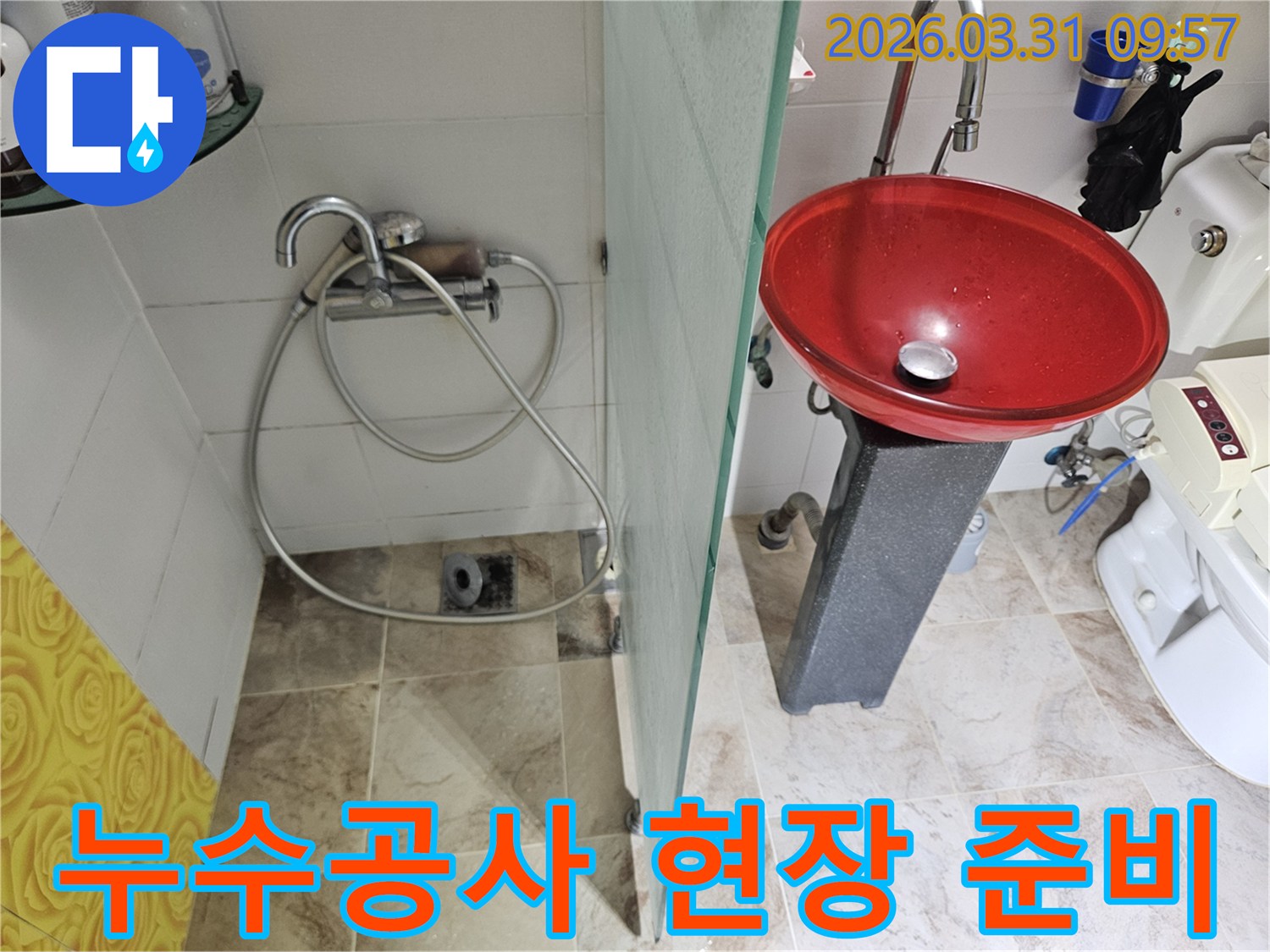 이 이미지는 부평구 일신동에서 누수공사를 진행하기 위해-현장을 점검하고-필요한 장비를 준비하는 모습을 담고 있습니다.