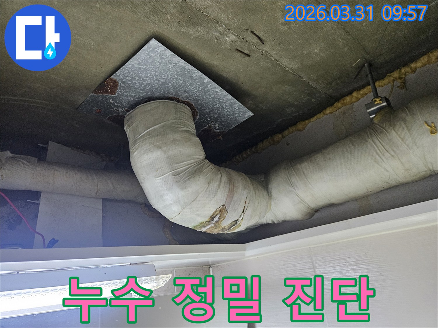천장-배관의-단열재가-물에-젖어-손상된-모습을-통해-누수-상태를-정밀하게-진단하는-과정을-보여주는-사진입니다