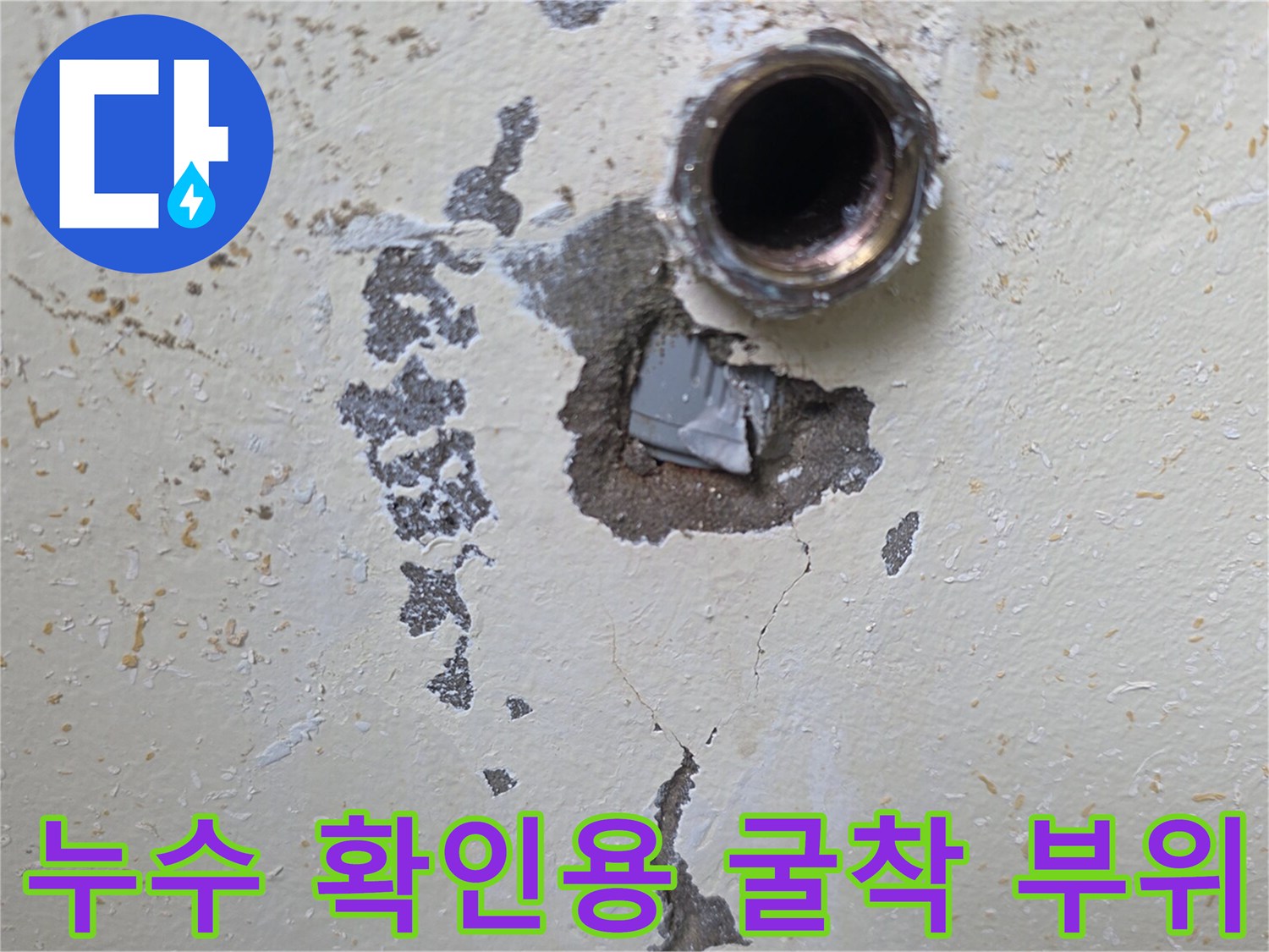벽면 내부의-손상된 온수 배관 노출 상태