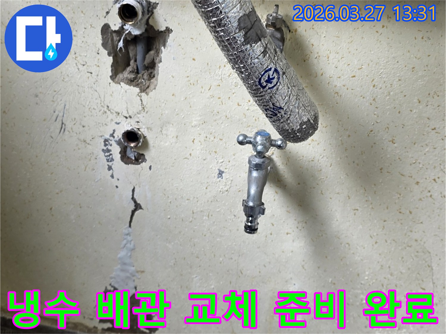 벽면에서 노출된-수도꼭지와-손상된 배관 연결부를 보여주는-누수 수리 준비 단계의 이미지입니다.