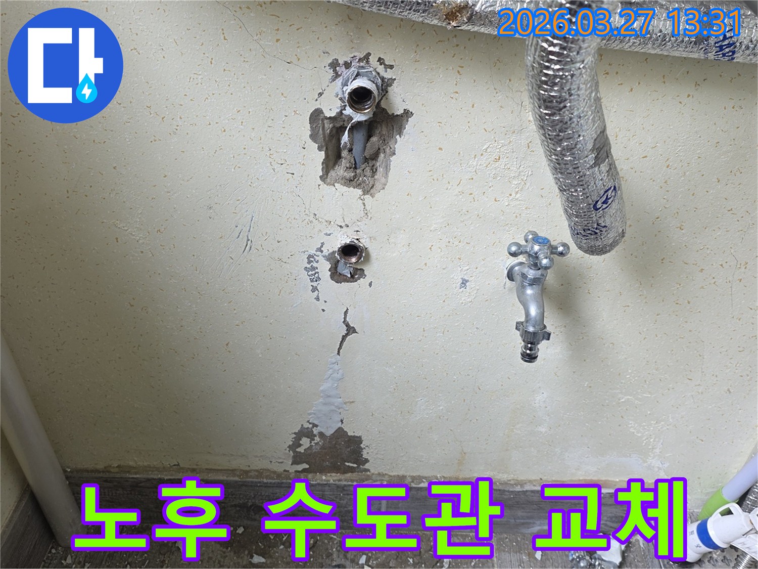 벽에 매립된 노후-수도관에서 물이 새어 벽지가 젖고 페인트가 벗겨진 현장입니다.