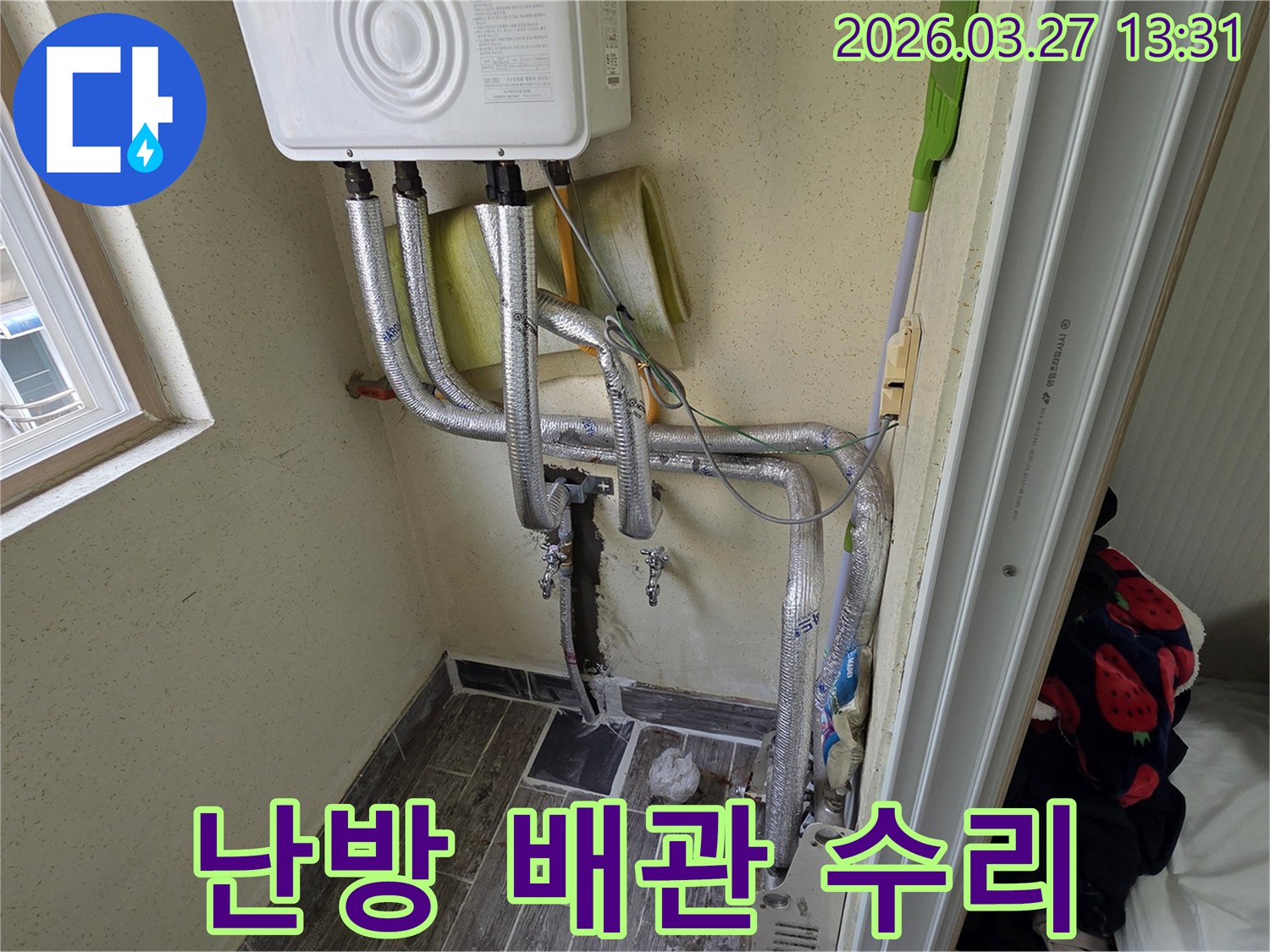 빌라 난방 배관에서-누수가 발생하여-보수 작업을 진행하는 모습