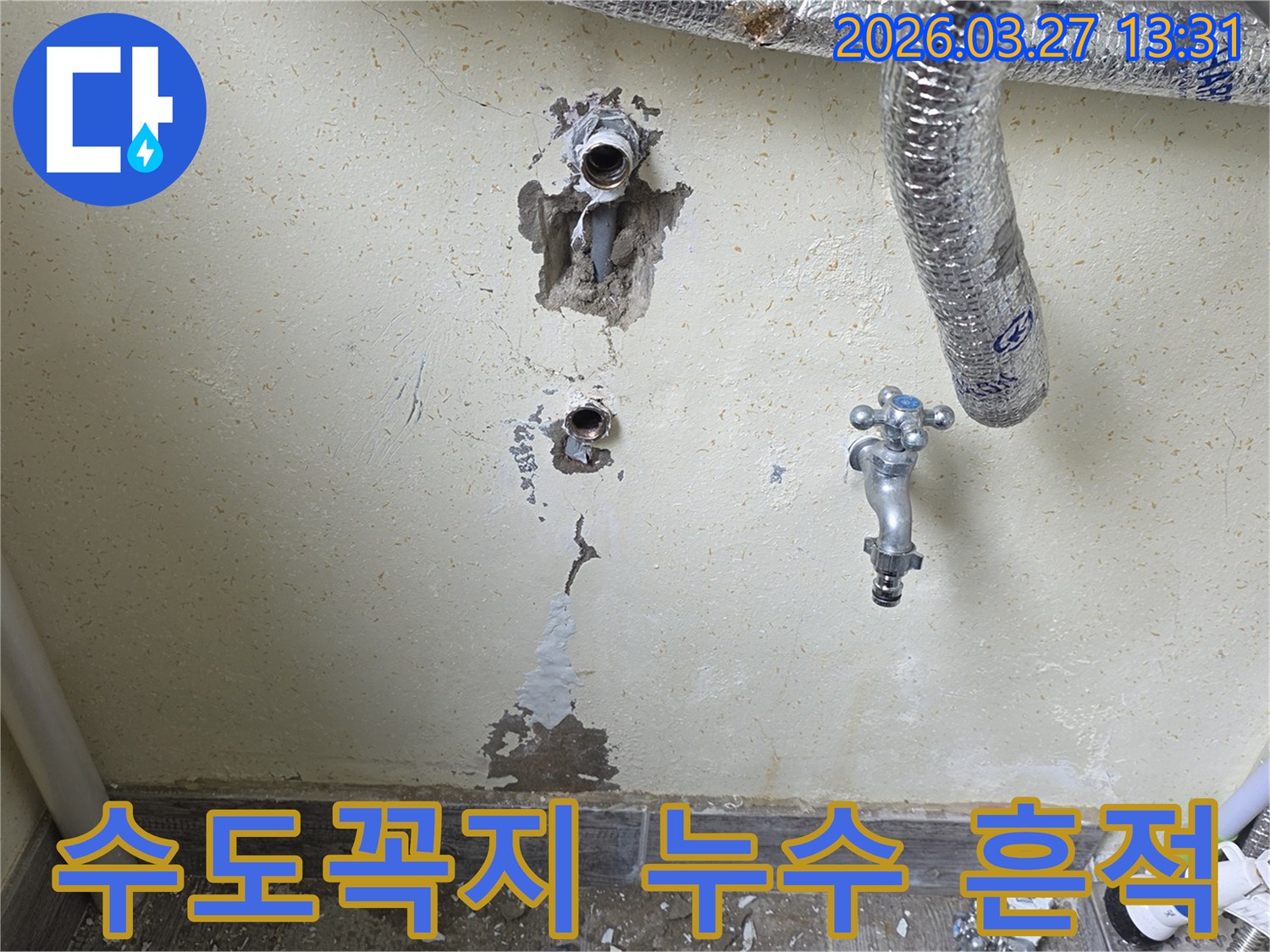 수도꼭지 주변 벽면에서 발생한 누수로 인해 페인트가 벗겨진 현장을 보여줍니다.