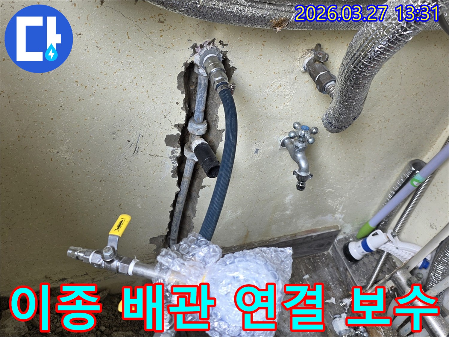 이 이미지는 인천 남동구의 누수 현장에서-서로 다른 재질의 배관 연결 부위에서 발생한-누수를 전문 엔지니어가 보수하는 모습입니다.