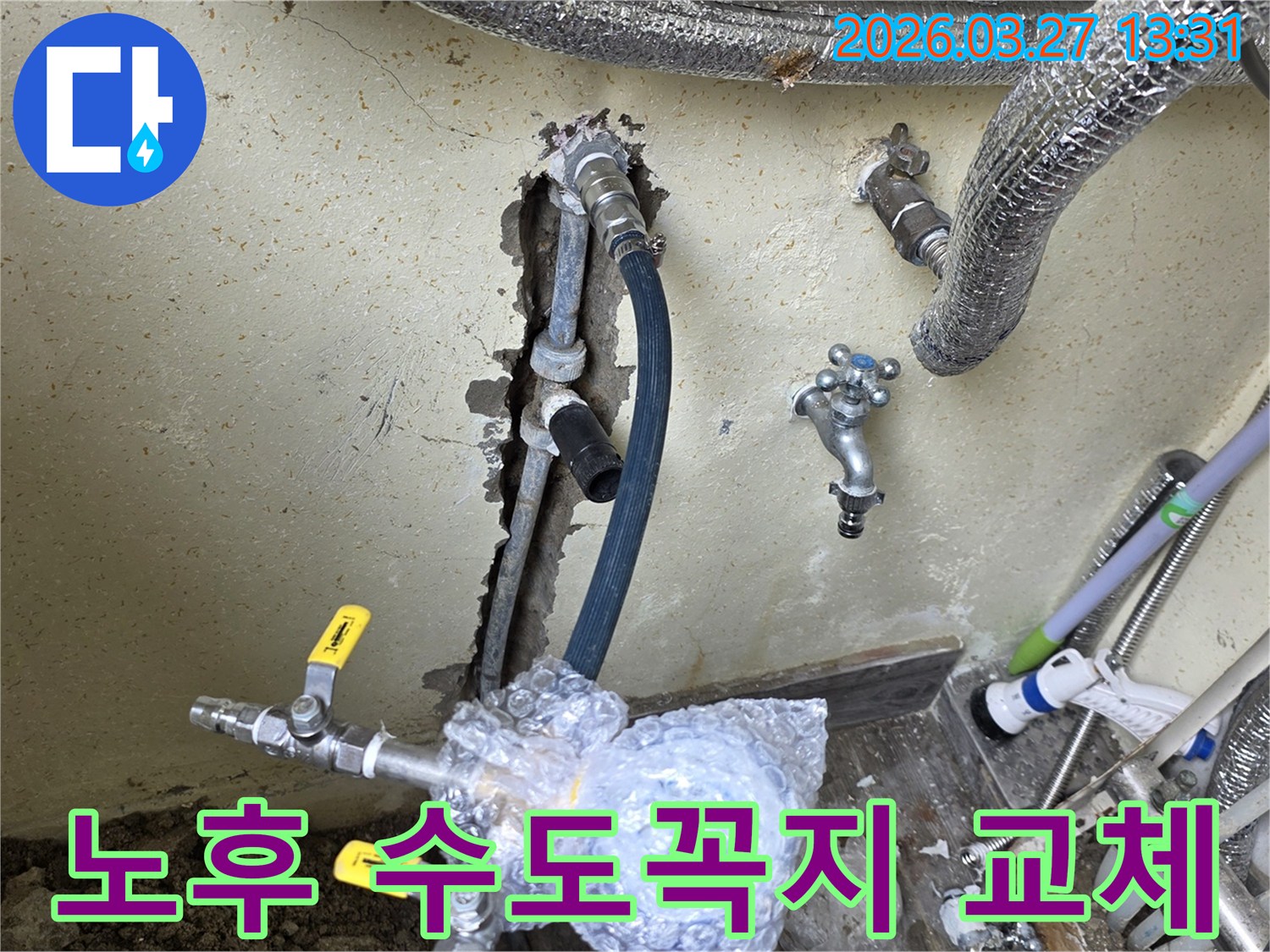 이 이미지는 인천 남동구의 한 현장에서-오래된 수도꼭지와 주변 배관을-새로운 위생적인 제품으로 교체하는 과정을 보여줍니다.