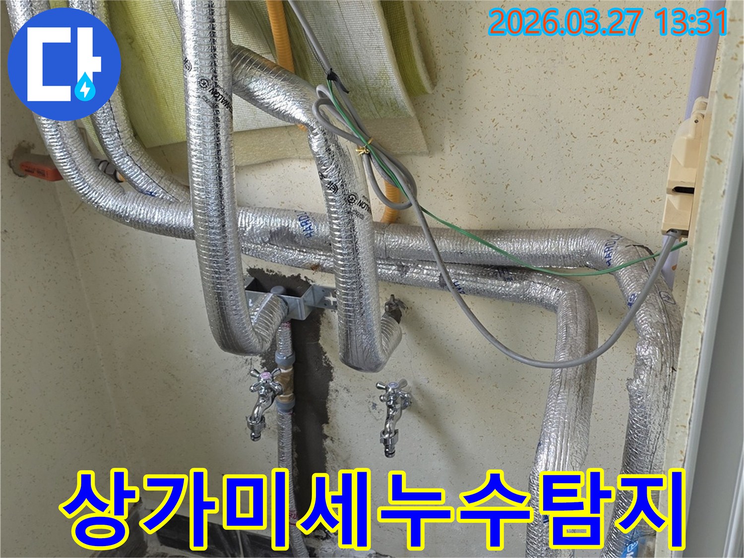 인천-남동구-도림동-상가-미세누수-탐지-완료-후-해결을-위해-노출된-배관의-모습