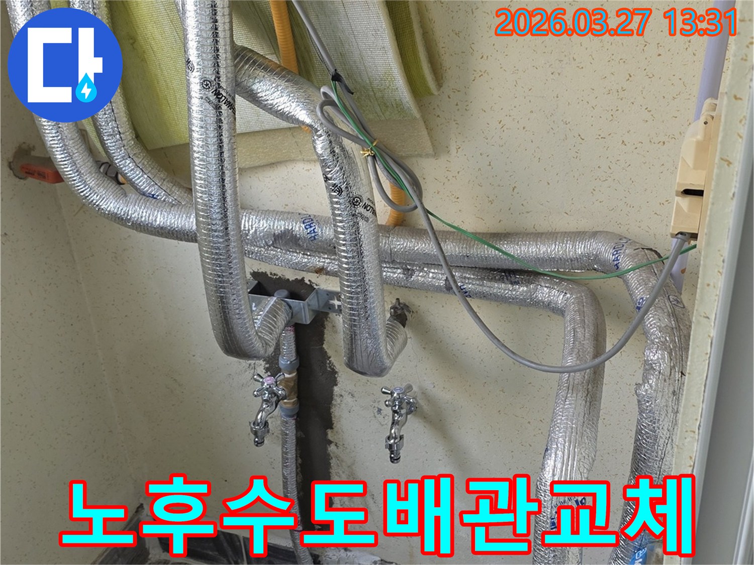 인천-남동구-도림동-주택-수도배관-노후-교체-현장에서-안전한-시공을-위해-배관을-점검하는-모습