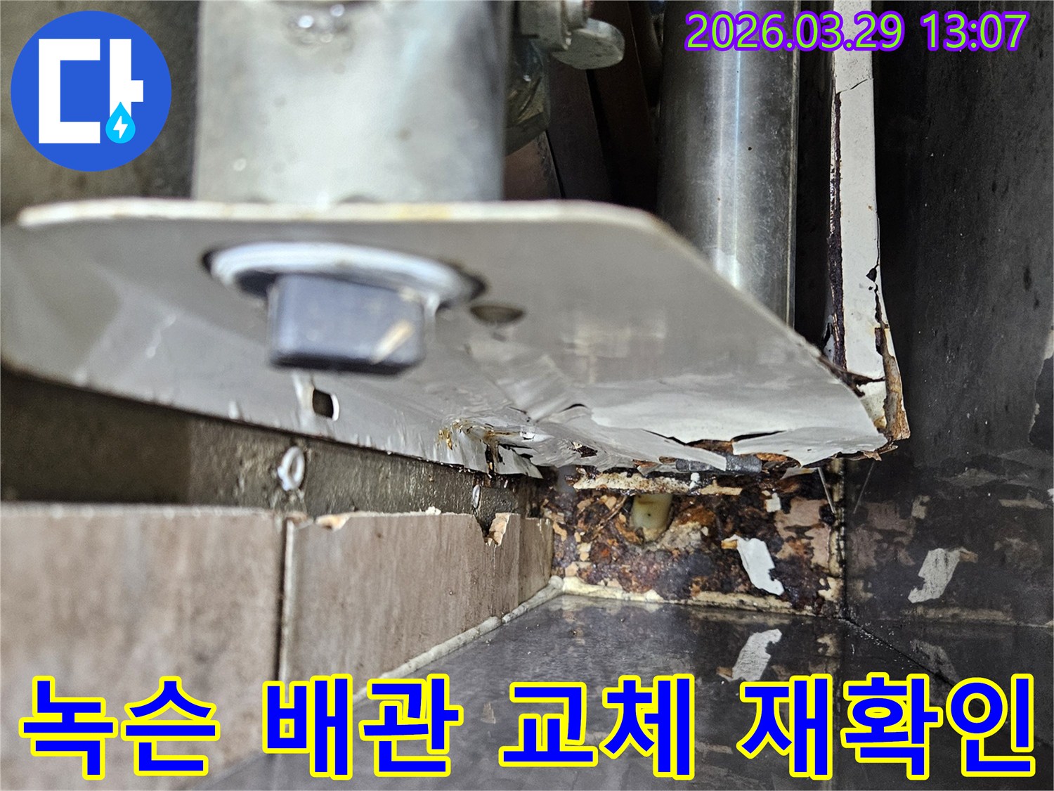 물샘 현상으로-주변 철재가-녹슬고-손상된-상태를 보여줍니다.