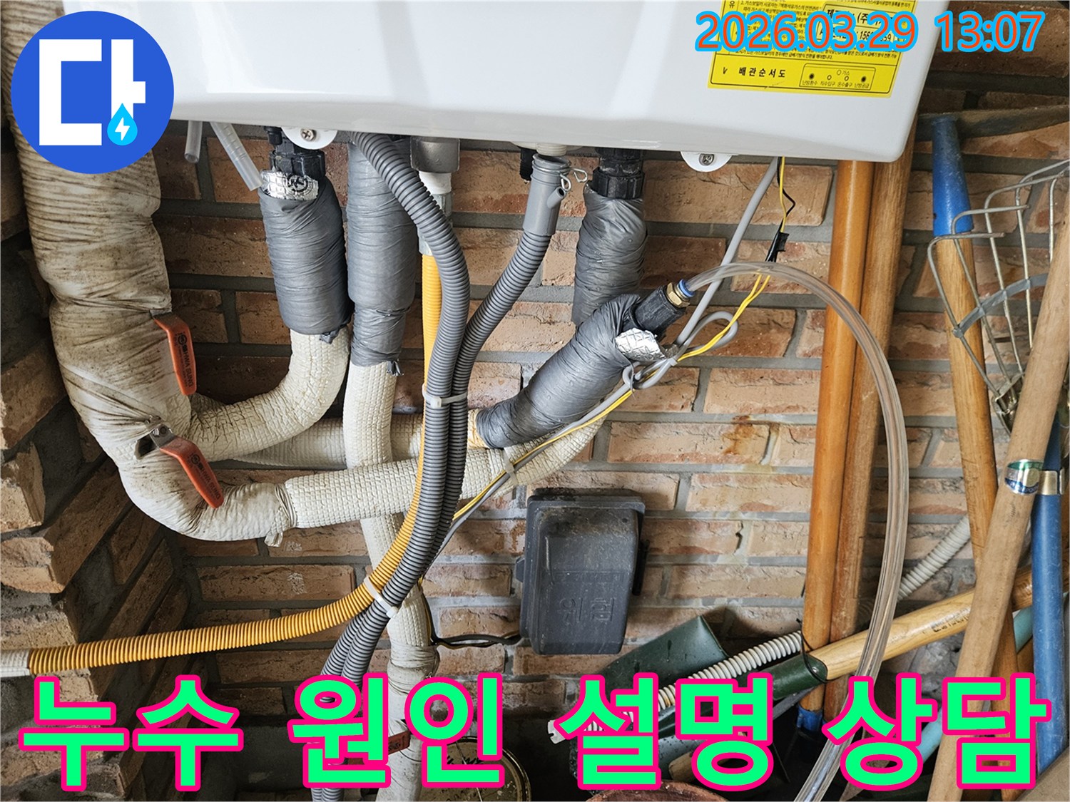 이 이미지는 보일러 배관 누수 문제로 고민하는 고객에게-전문가가 친절하게 설명하고-해결책을 제시하는 상담 현장을 보여줍니다.