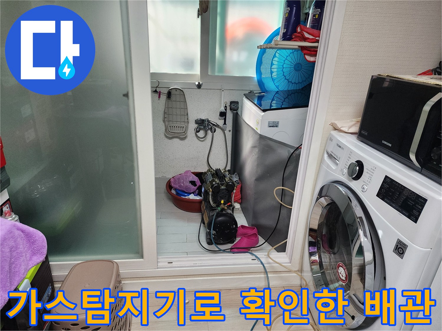 중랑구 현장에서 가스 탐지기를 사용하여 누수 지점을 추적하는 모습