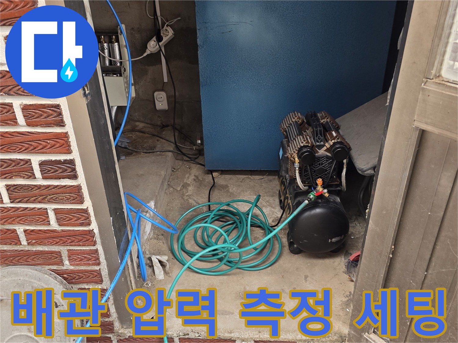 누수-지점을-찾기-위해-설치된-압력-측정용-호스와-장비들