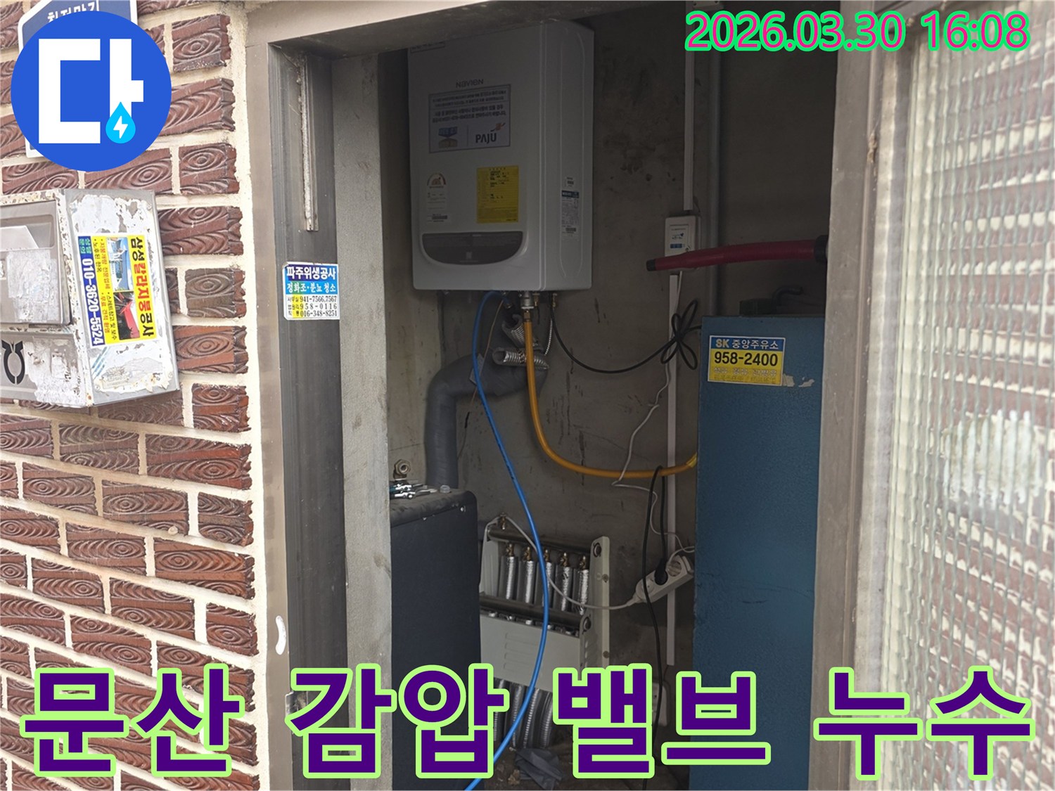문산 빌라의 보일러실에서-감압 밸브에서 발생한 누수를-정확한 압력 조절과 보수로 완벽하게 해결하는 현장입니다.