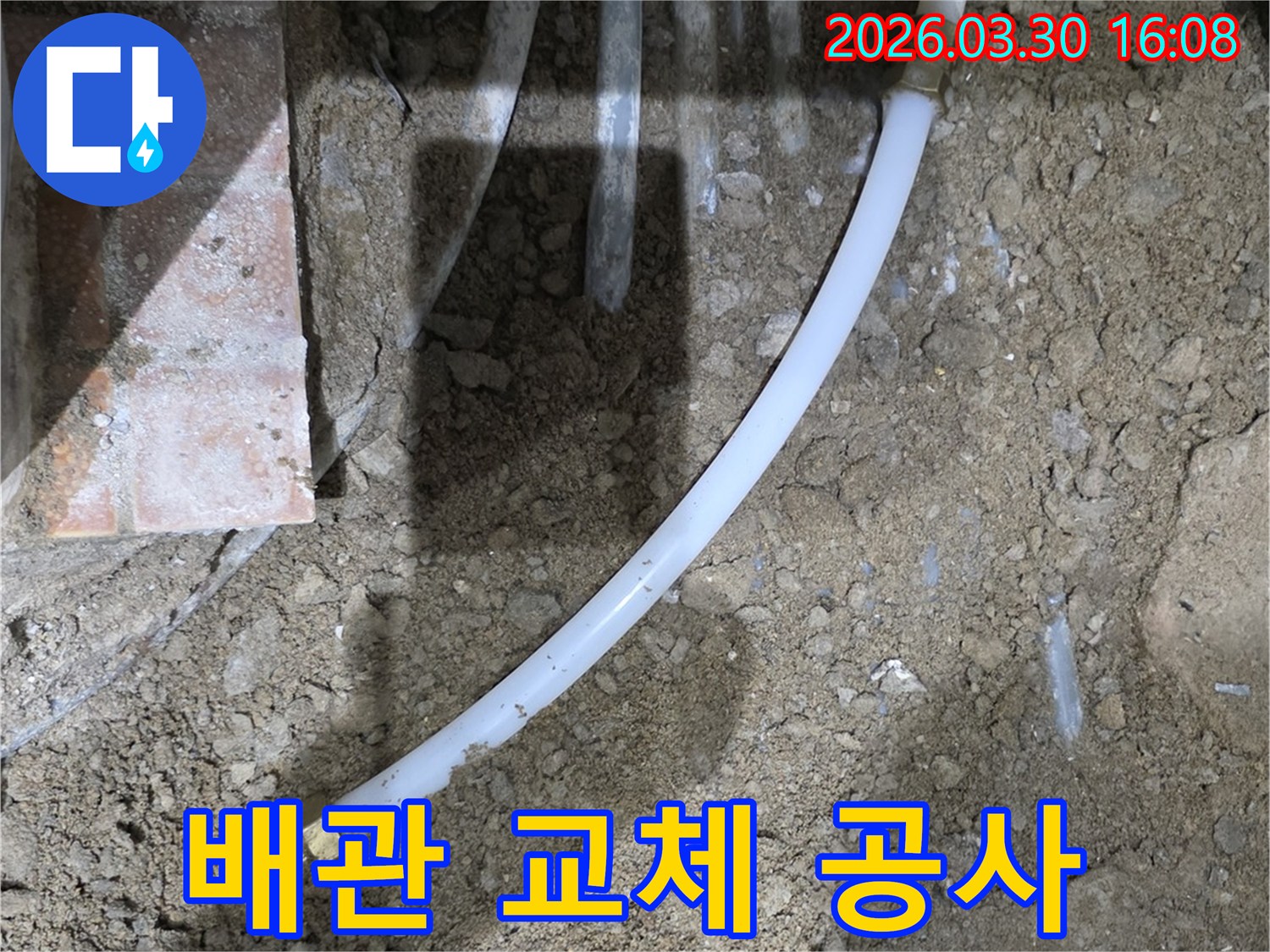 배관-누수-지점을-정확히-찾아-손상된-부분을-절단하고-새로운-배관으로-연결하는-작업-사진입니다.