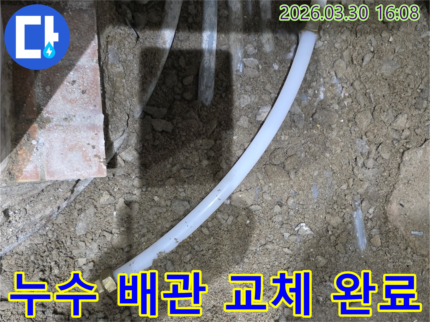배관-누수로-인한-피해를-최소화하기-위해-신속하게-손상-배관을-제거하고-새로운-배관으로-교체하는-모습입니다.