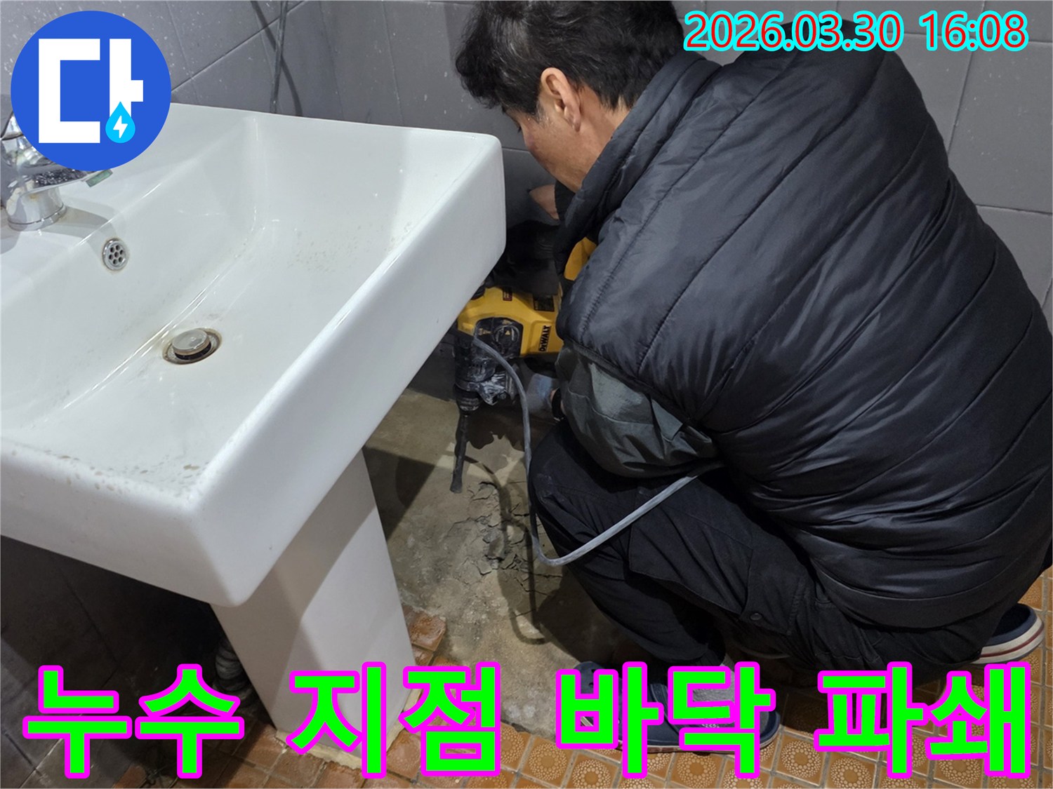 파주-문산-화장실-누수-현장에서-엔지니어가-바닥을-파쇄하여-누수-배관을-찾는-사진입니다