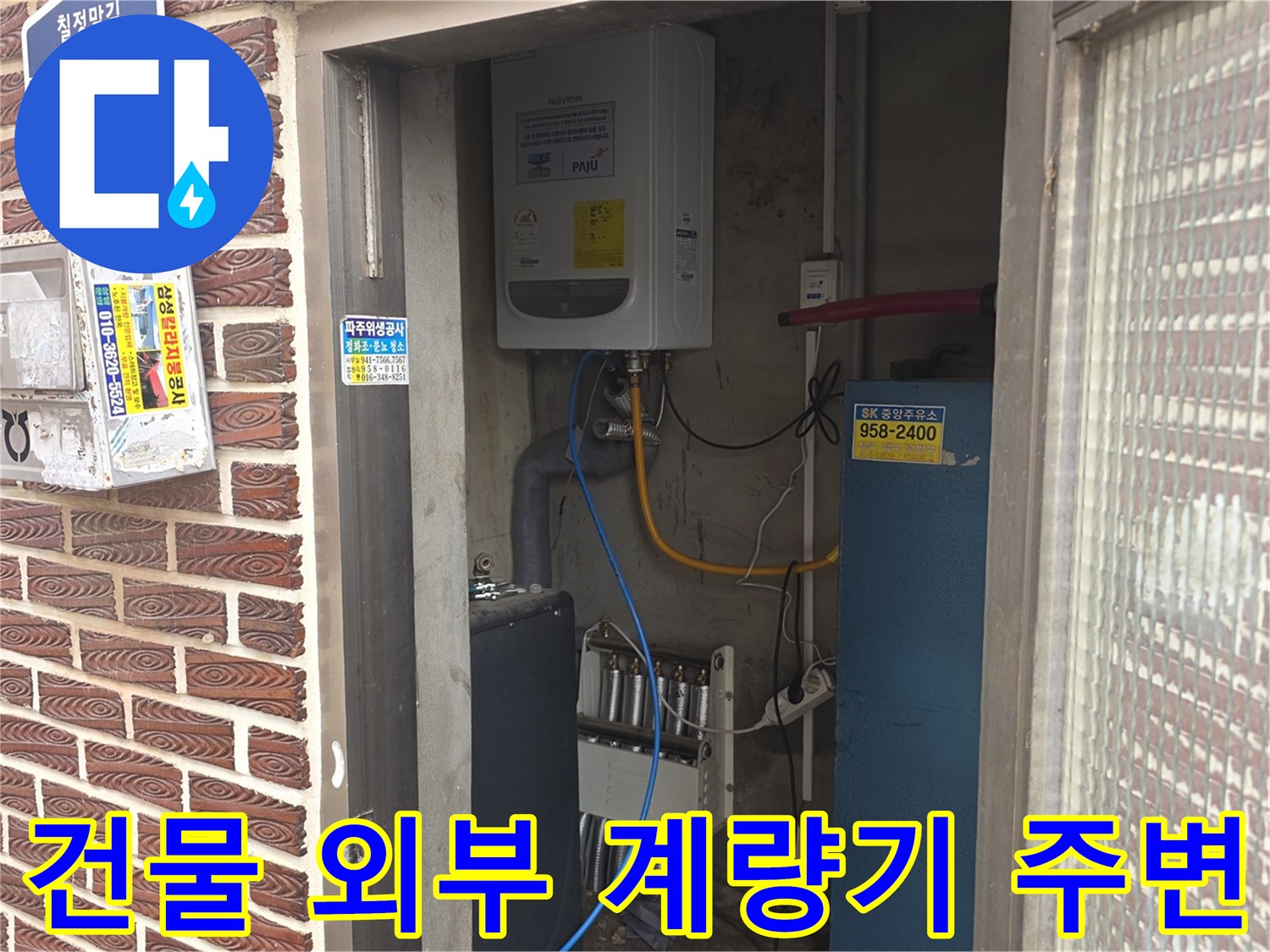 파주시-문산읍-단독주식-건물-외부-계량기-함과-전력-분전반-모습