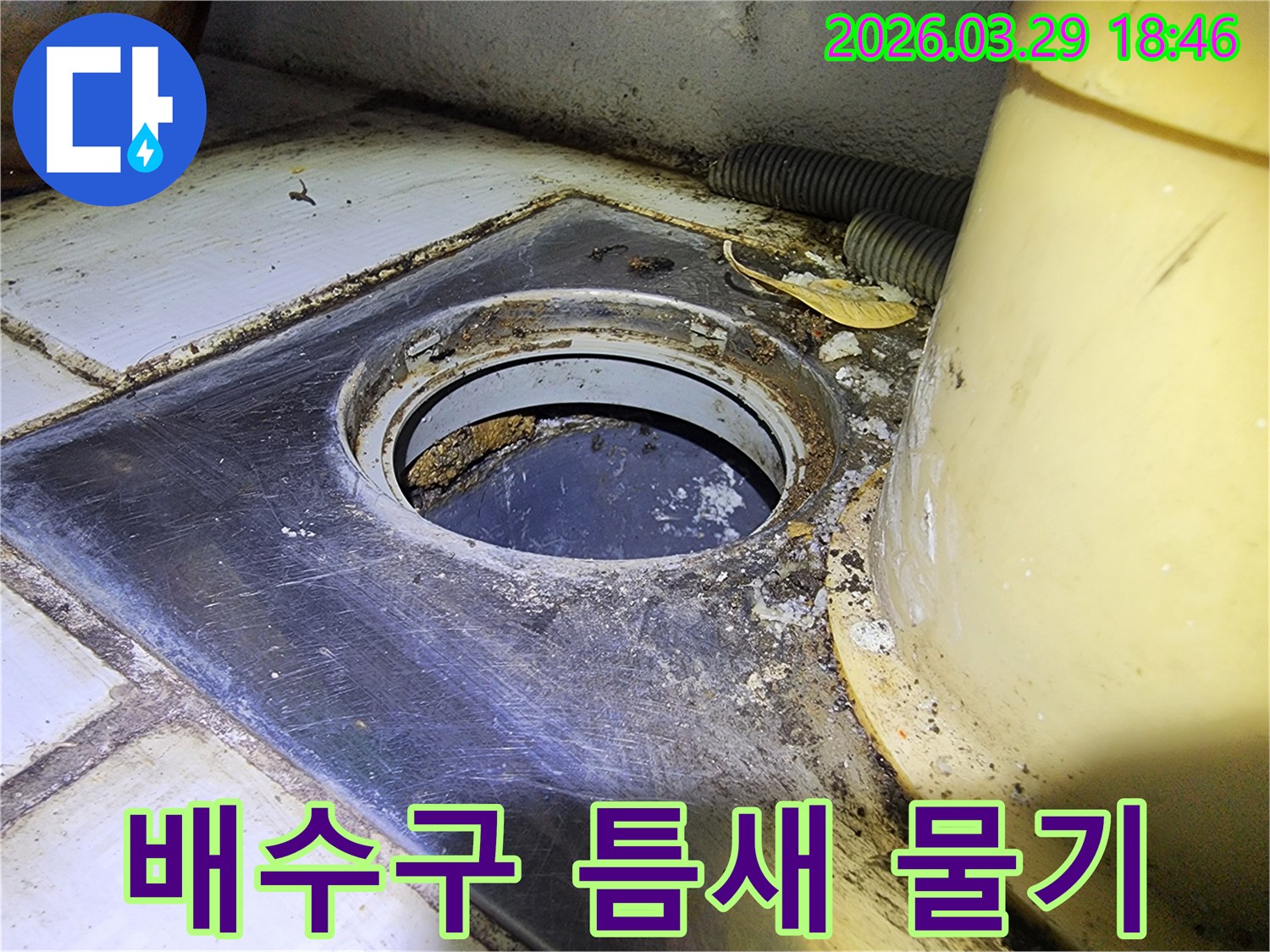 누수 점검을 위해-확인한-오래된 배수관 주변의-습기와-오염된 모습을 담은-이미지입니다.