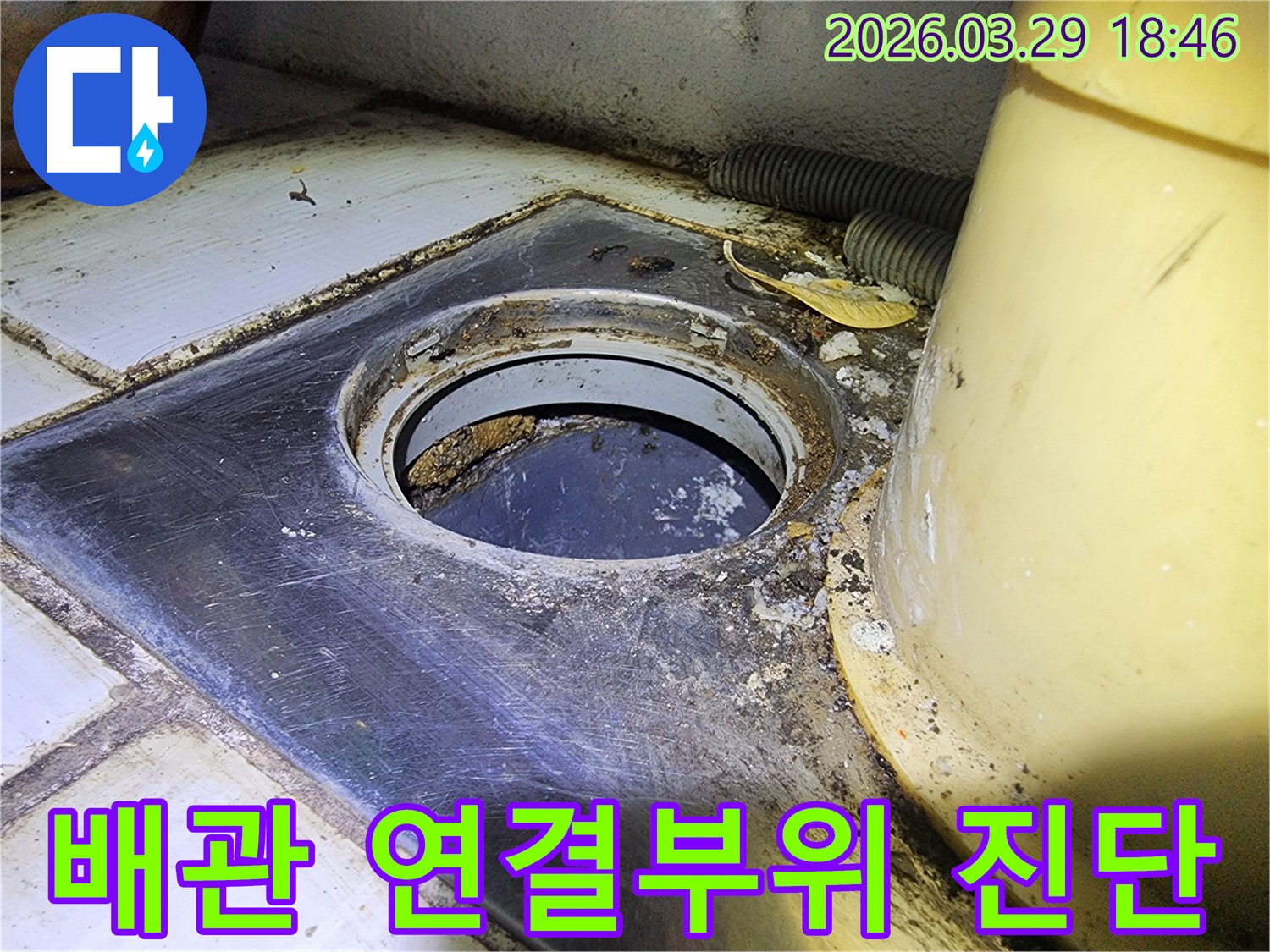 바닥 배수관 연결부위의-오염과-곰팡이-그리고-누수 흔적이-선명하게 보이는-현장 사진입니다.