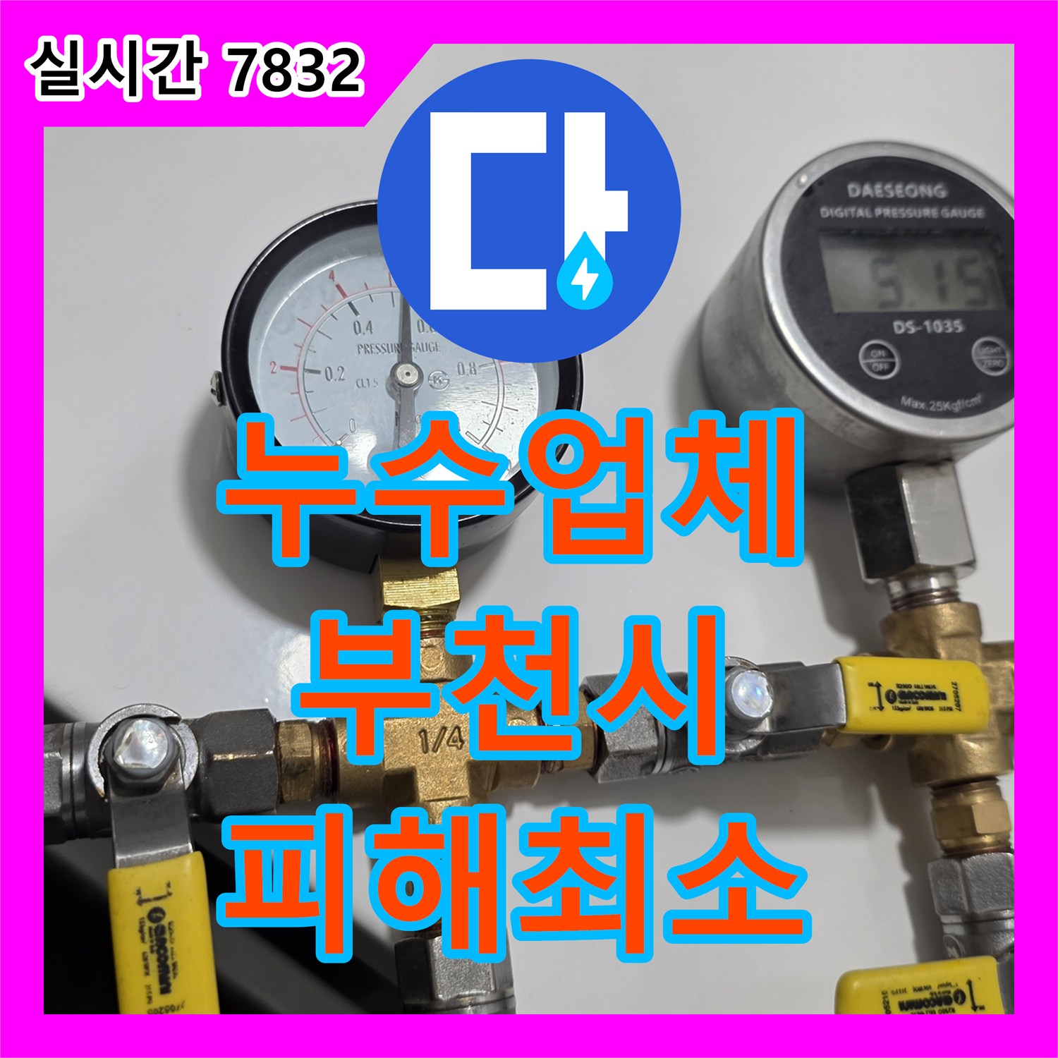 누수전화번호, 갑작스러운 천장 누수 문제를 합리적인 비용으로 깔끔하게 해결해 드립니다 - 서울 은평구