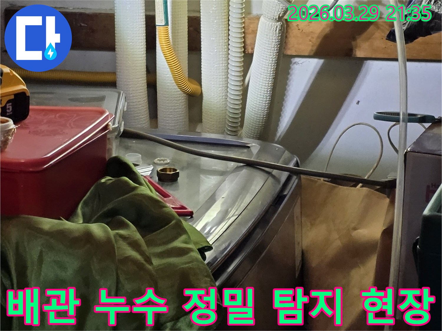 복잡한-배관-라인과-가스-연결부를-집중적으로-살피며-누수-지점을-찾는-모습