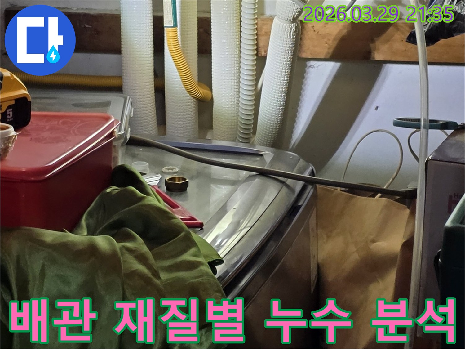 플라스틱-주름관과-금속-가스관-등-다양한-재질의-배관들이-밀집된-곳에서-각각의-누수-취약점을-분석하는-엔지니어의-모습