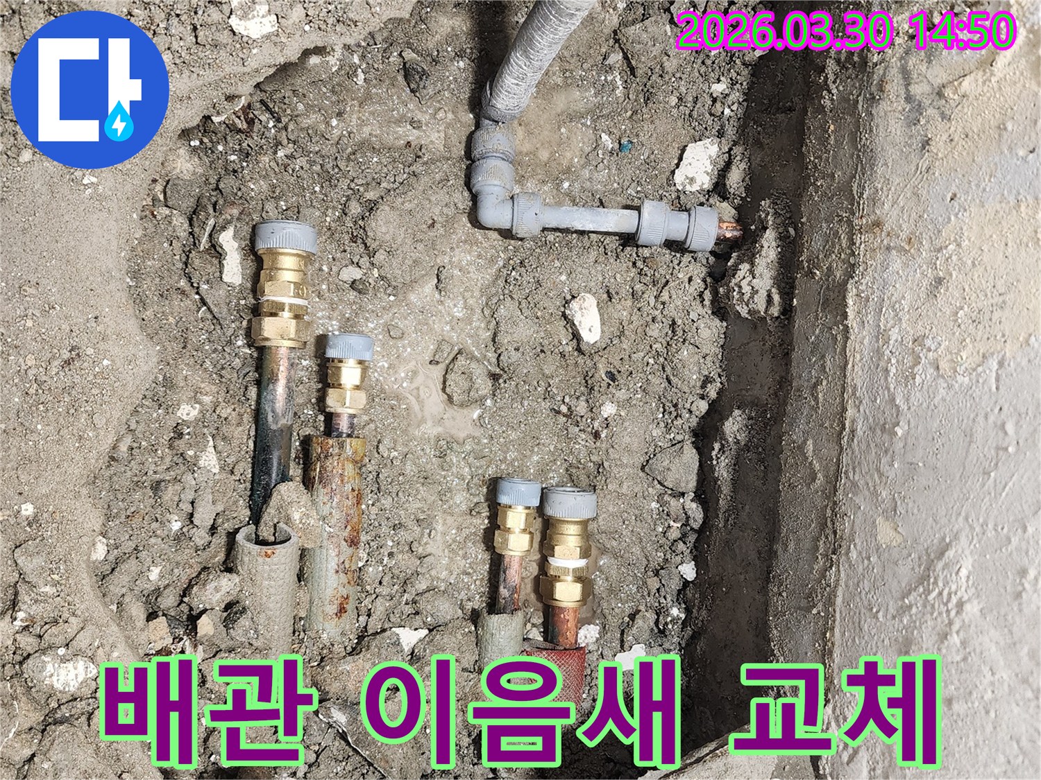 누수 원인인 배관의 이음새 부분을-정확히 찾아내어-새로운 부속으로 교체하고-보수하는 공사 현장입니다.