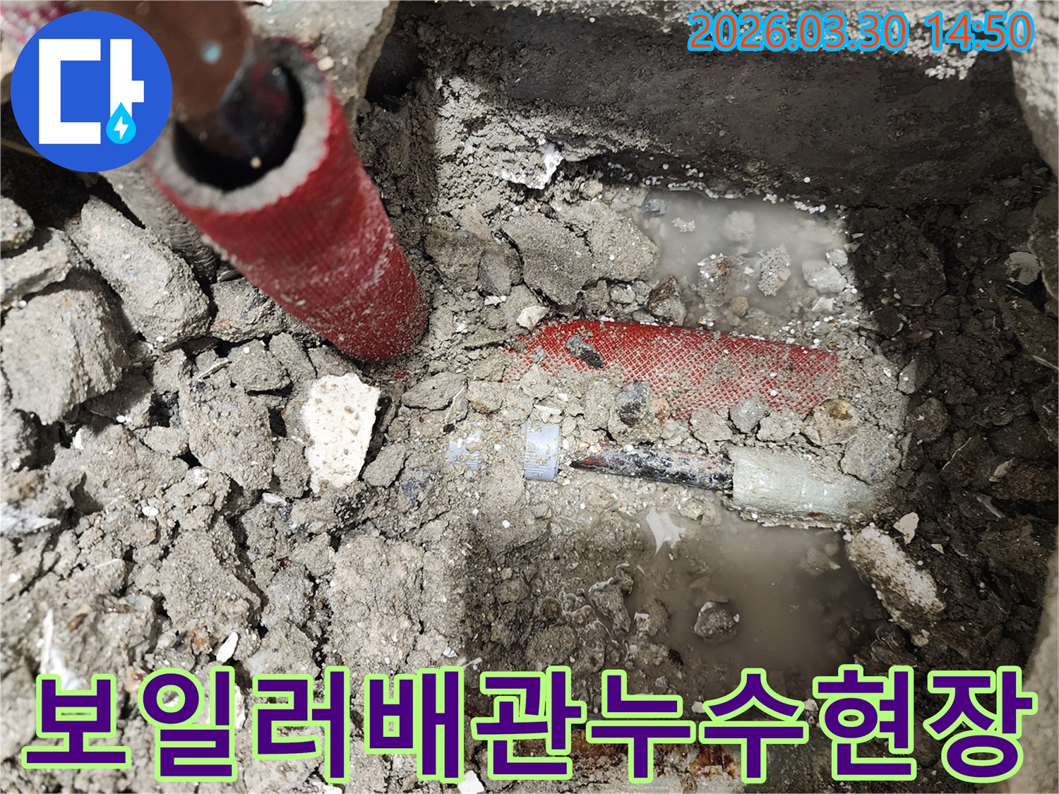 누수 탐지 전문가가-발견한 배관 파손 부위-즉각적인 조치 필요-안전한 수리