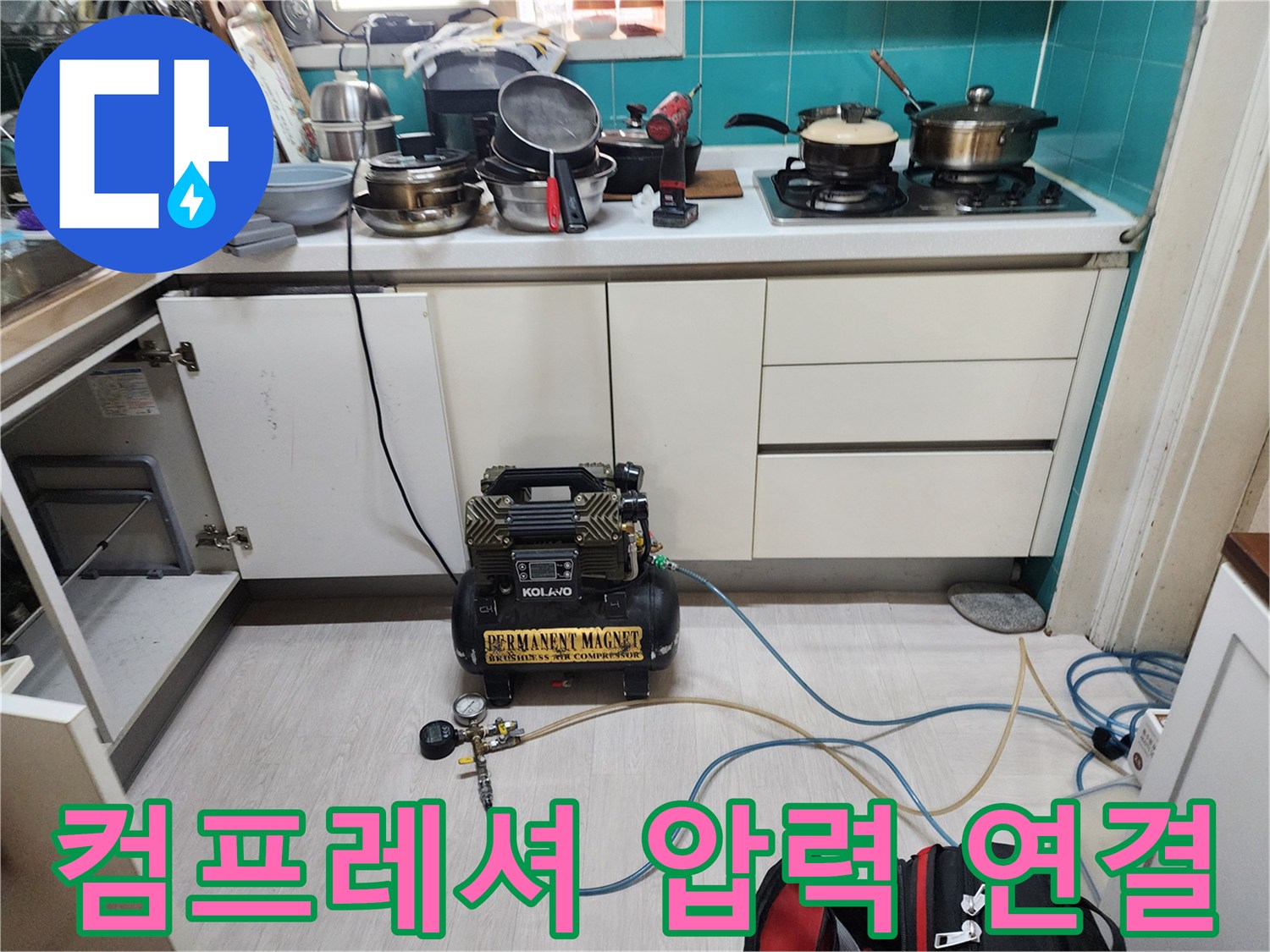 배관 점검을 위해 준비된 컴프뷸러와 압력 게이지 연결 상태