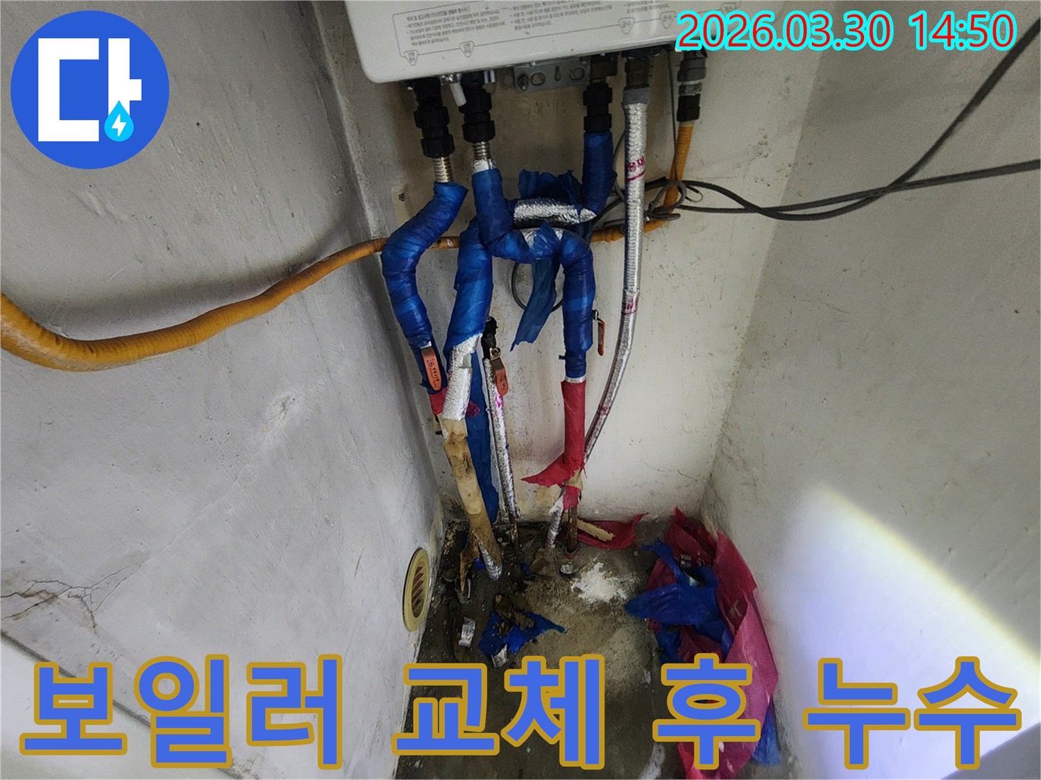 보일러 교체 후 발생한-배관 누수 현장을-정밀하게 진단하고 재시공하는 모습