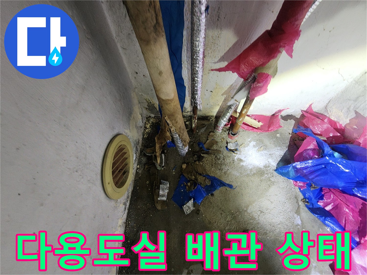 송파구 다용도실-노후된 보일러 배관과 주변 습기 상태