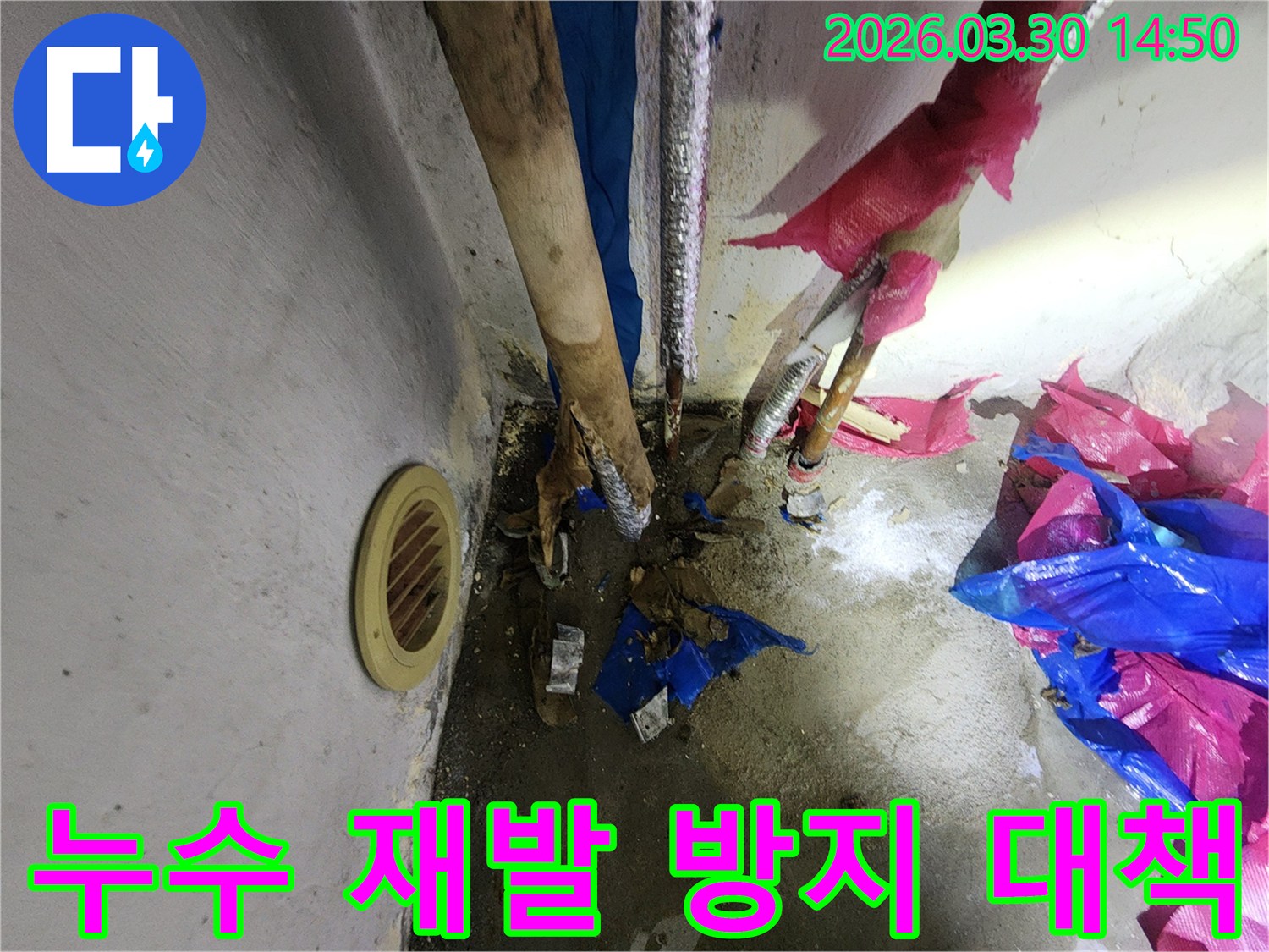 송파구 마천동-누수 재발을 막기 위해-배관 상태를 점검하고-보강 작업을-논의하는 모습입니다