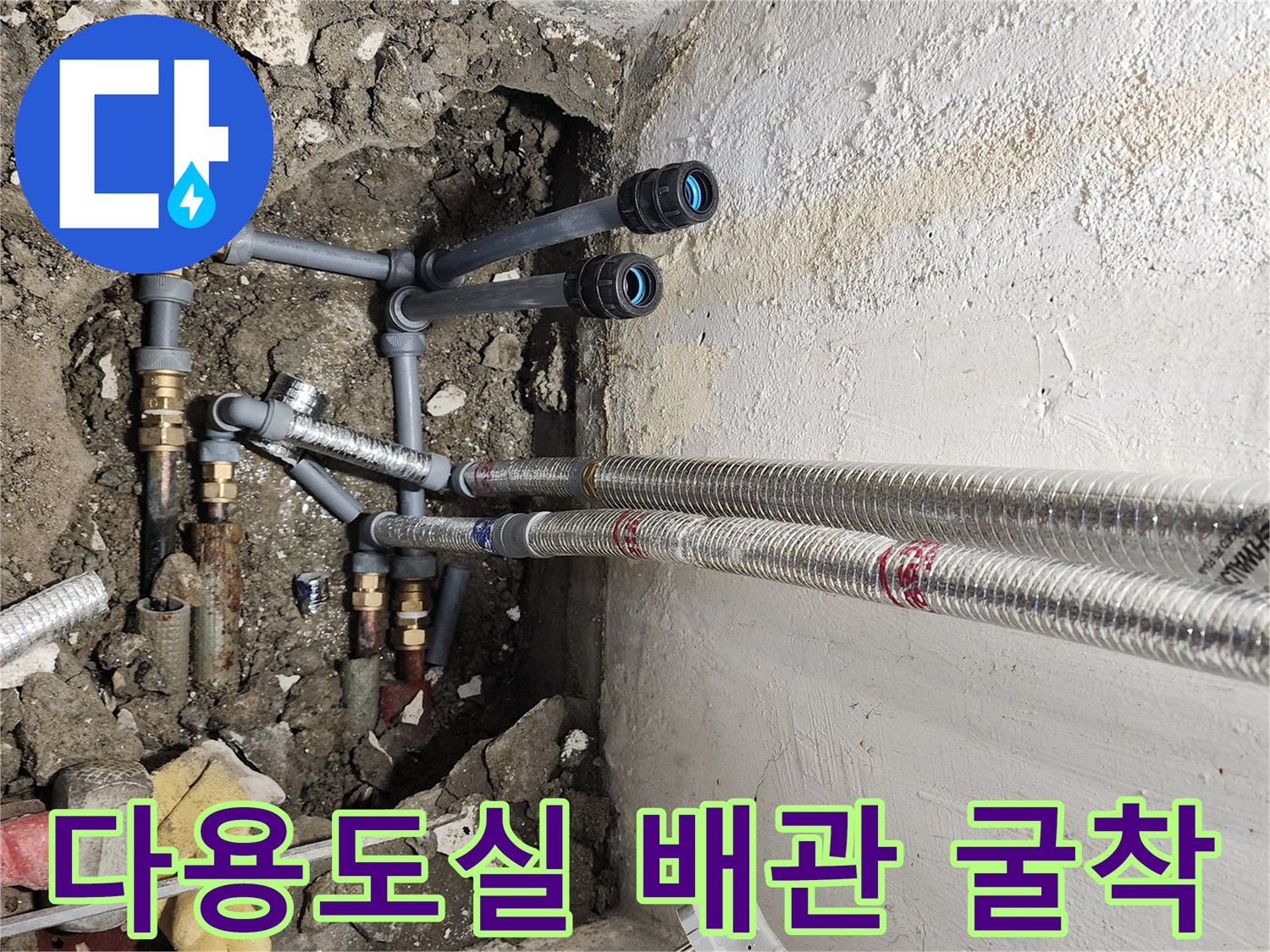 송파구 마천동 현장-노출된 보일러 배관과 굴착 부위
