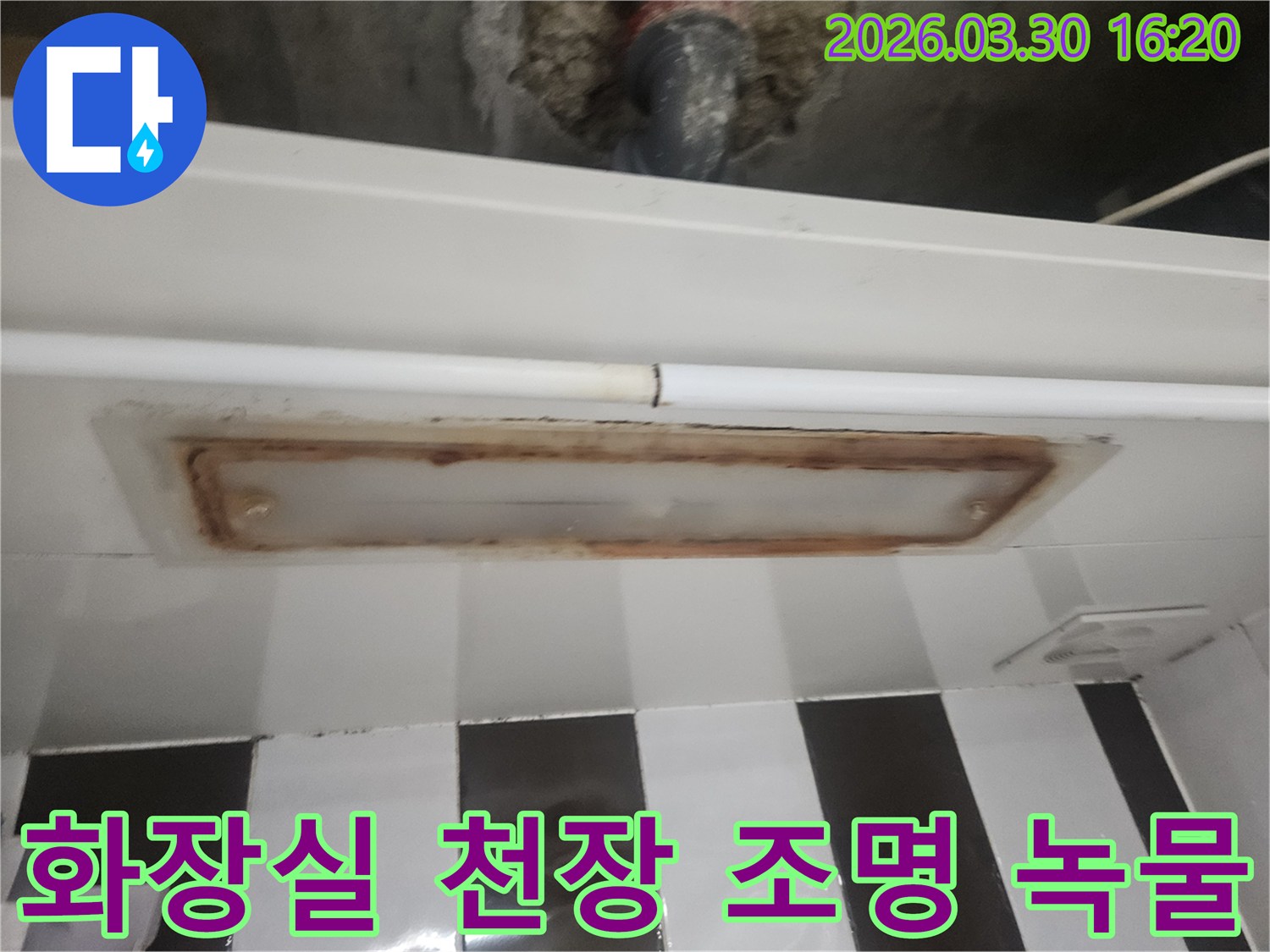 누수 탐지 중-발견된-천장 조명-주변의-녹슨 흔적은-배관 누수를-강력히 시사합니다