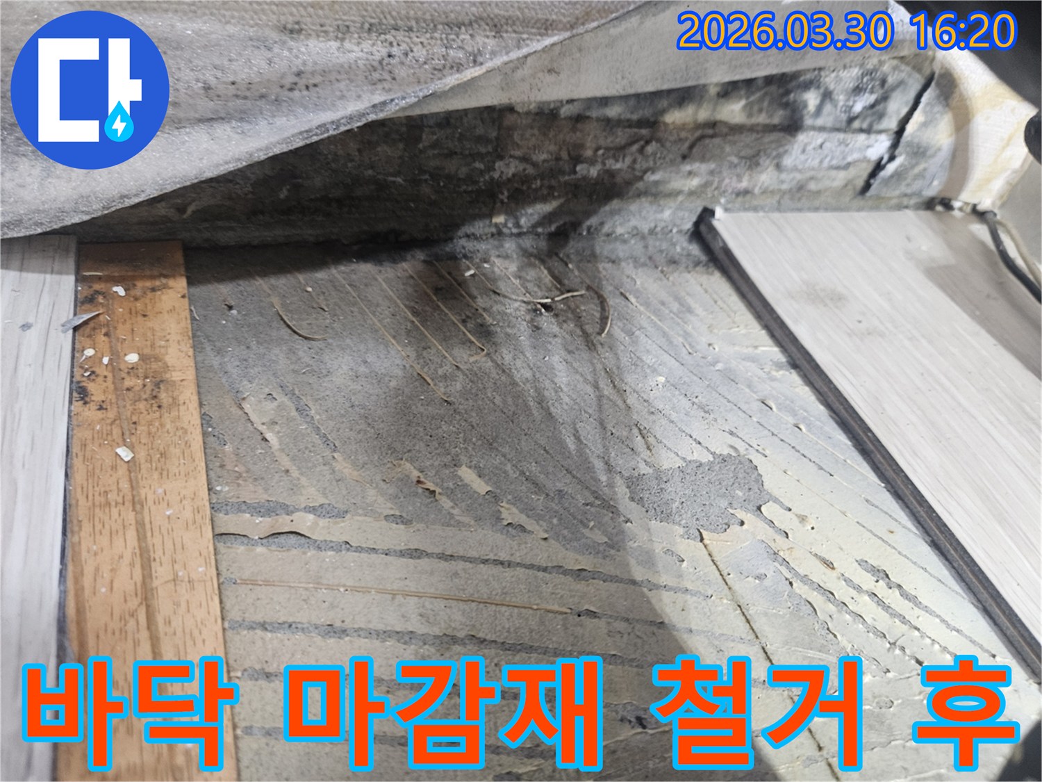 누수-탐지를-위해-아파트-바닥-마감재를-제거한-후-드러난-젖은-콘크리트-표면의-상태를-보여주는-사진