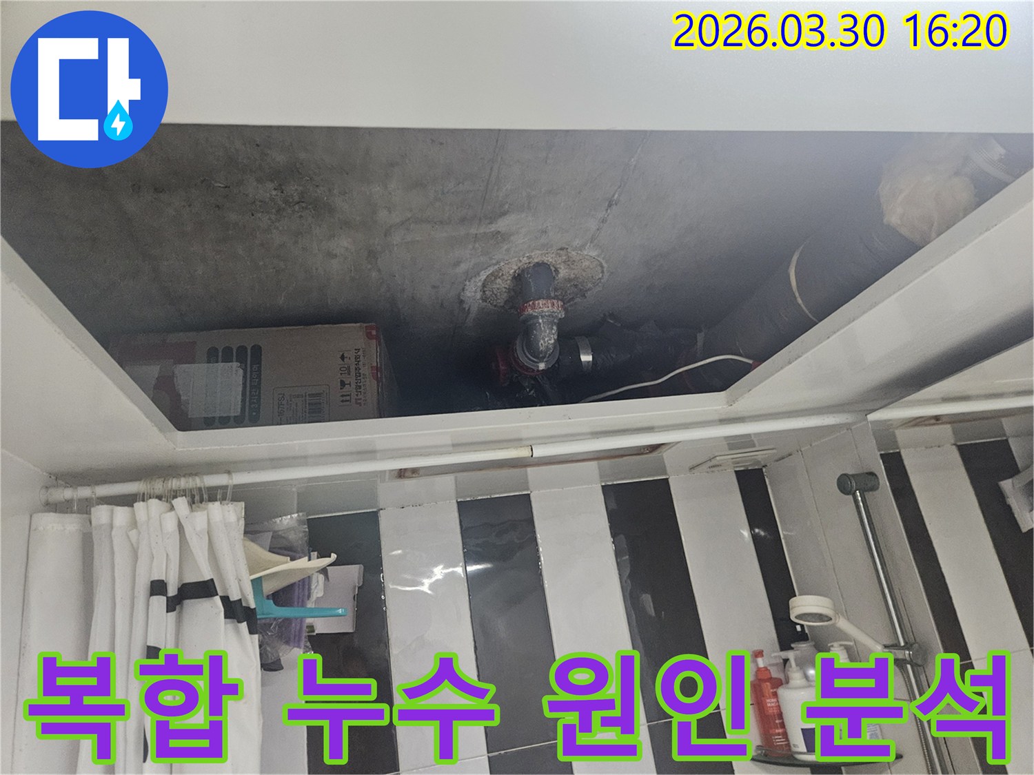 빌라-화장실-천장-누수-현장에서-여러-가지-가능성을-열어두고-복합적인-누수-원인을-분석하는-과정