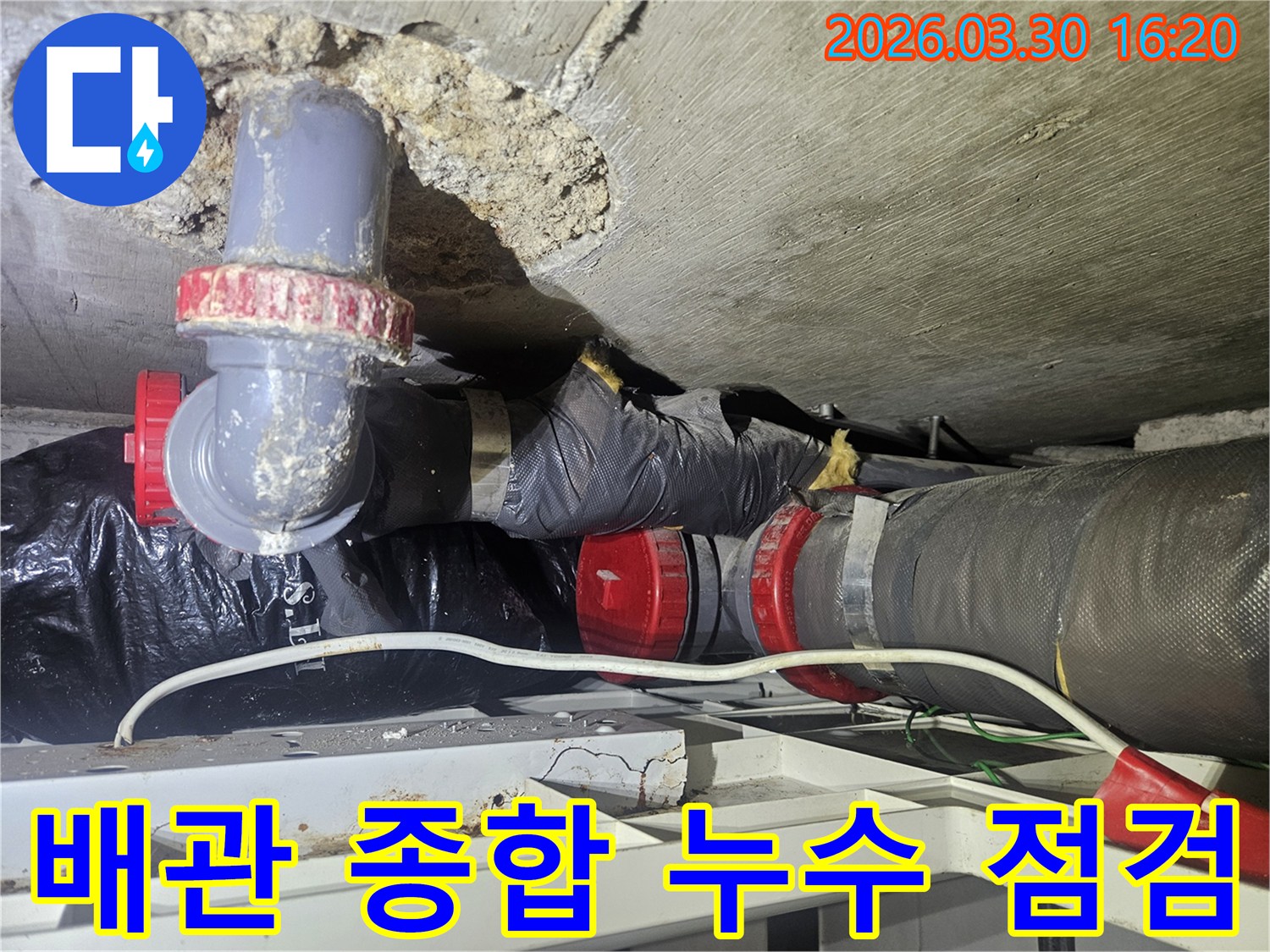 천장-아래-설치된-다양한-배관의-단열재-연결-부위-등을-종합적으로-점검하여-누수-원인을-분석하는-모습