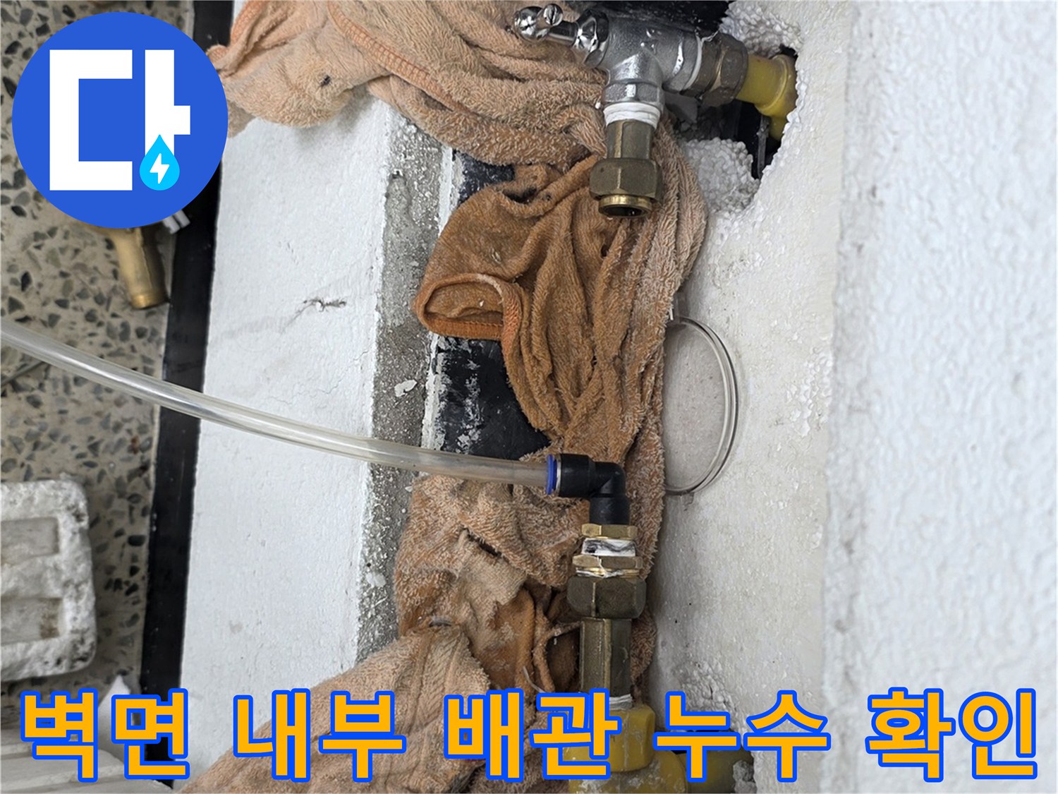 벽체 안쪽으로 드러난 노후된 배관과 연결 부위의 물샘 상태입니다.