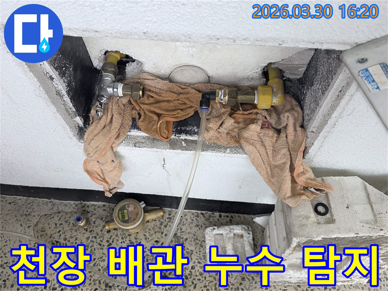 포천 지역의 한 아파트에서 천장 배관의 누수 지점을 찾기 위해-정밀 탐지 장비를 연결하여 테스트하는 모습입니다