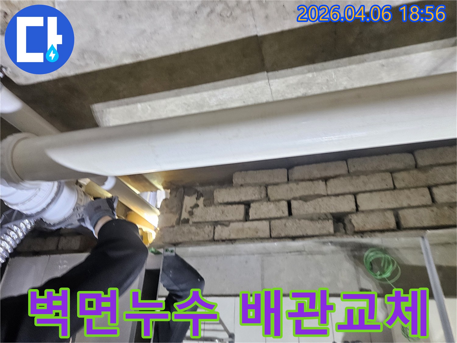 강남-학동로-빌라-벽면-누수-현장에서-배관-교체를-통해-누수를-완벽하게-해결하는-과정