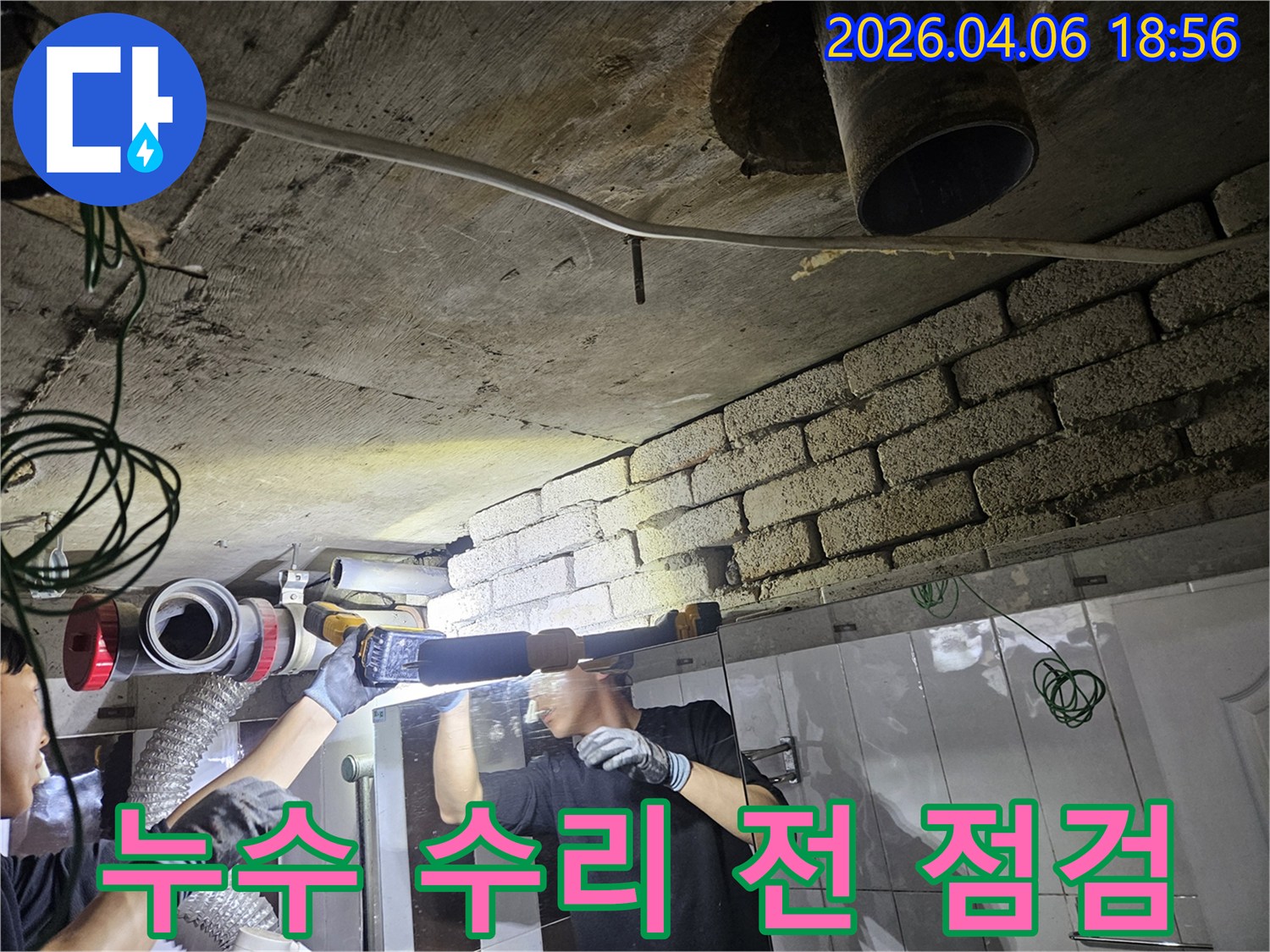누수-수리-전문가가-천장-배관의-손상-부위를-정확히-확인하기-위해-꼼꼼하게-점검하는-장면