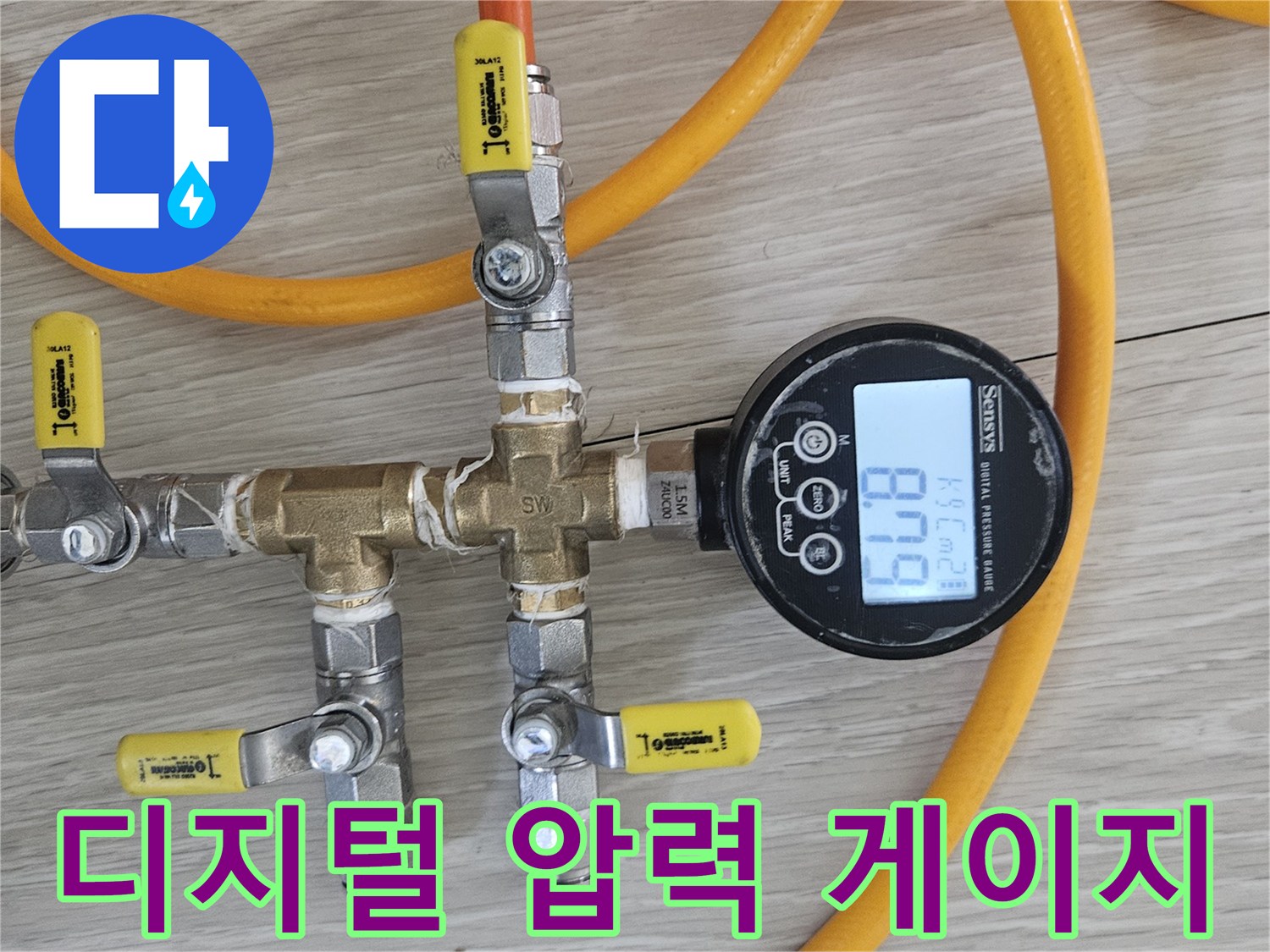 배관의 수밀성을 테스트하기 위해 연결된 디지털 압력계와 호스