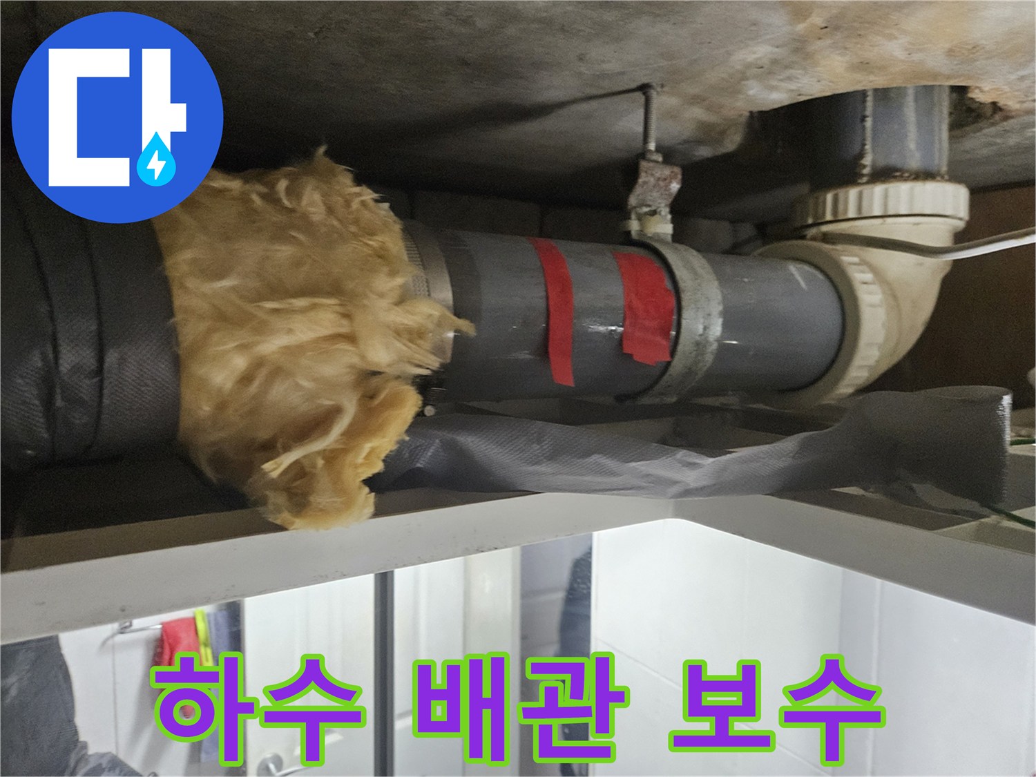 보온재와 테이핑이 된 하수도 배관의 상세 사진입니다.