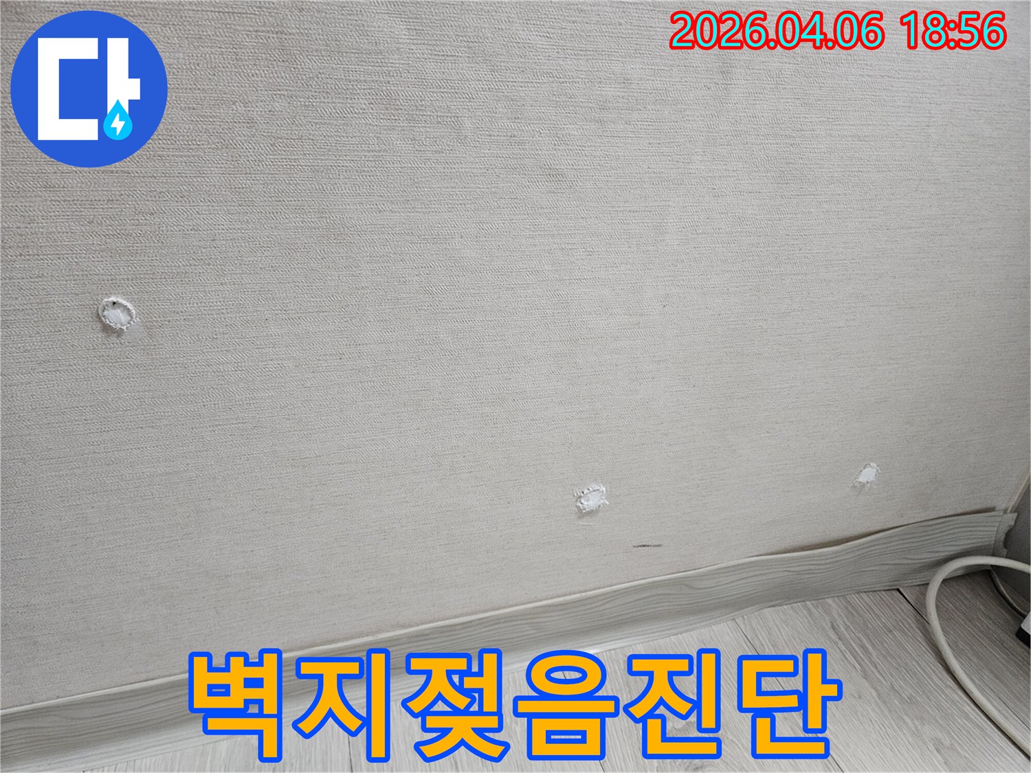 아파트 벽면의 벽지 젖음 현상-누수 진단을 위해 촬영된 강남구 학동로 석탑아파트 현장