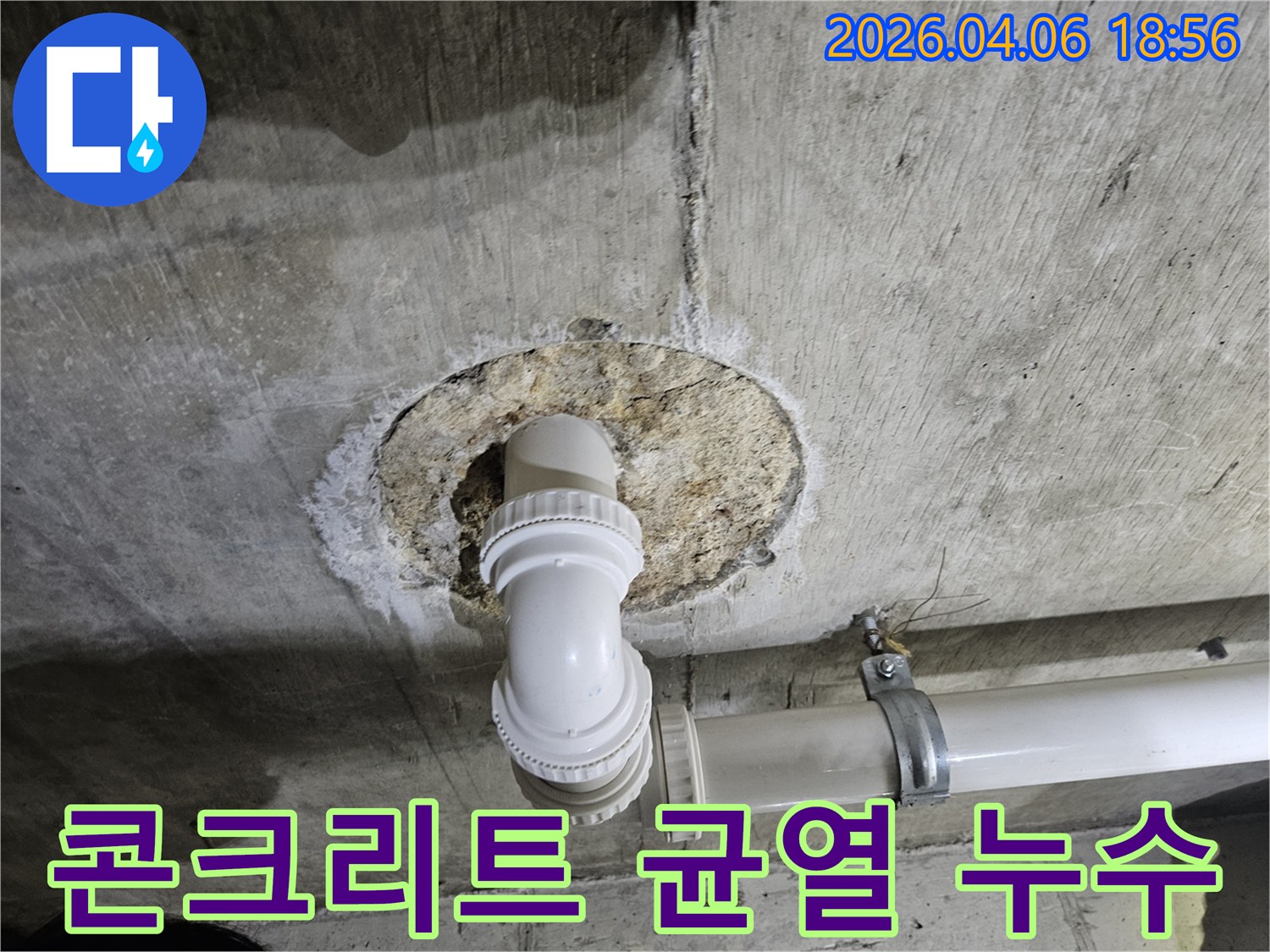 천장-콘크리트-표면에-발생한-균열-사이로-누수가-진행되어-물자국과-손상이-보이는-모습입니다