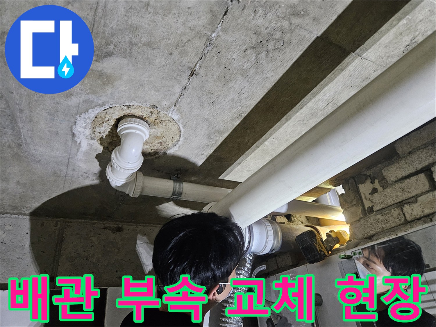 하얀색 PVC-배관과 연결 소켓의 설치 상태를 보여주는 사진입니다.