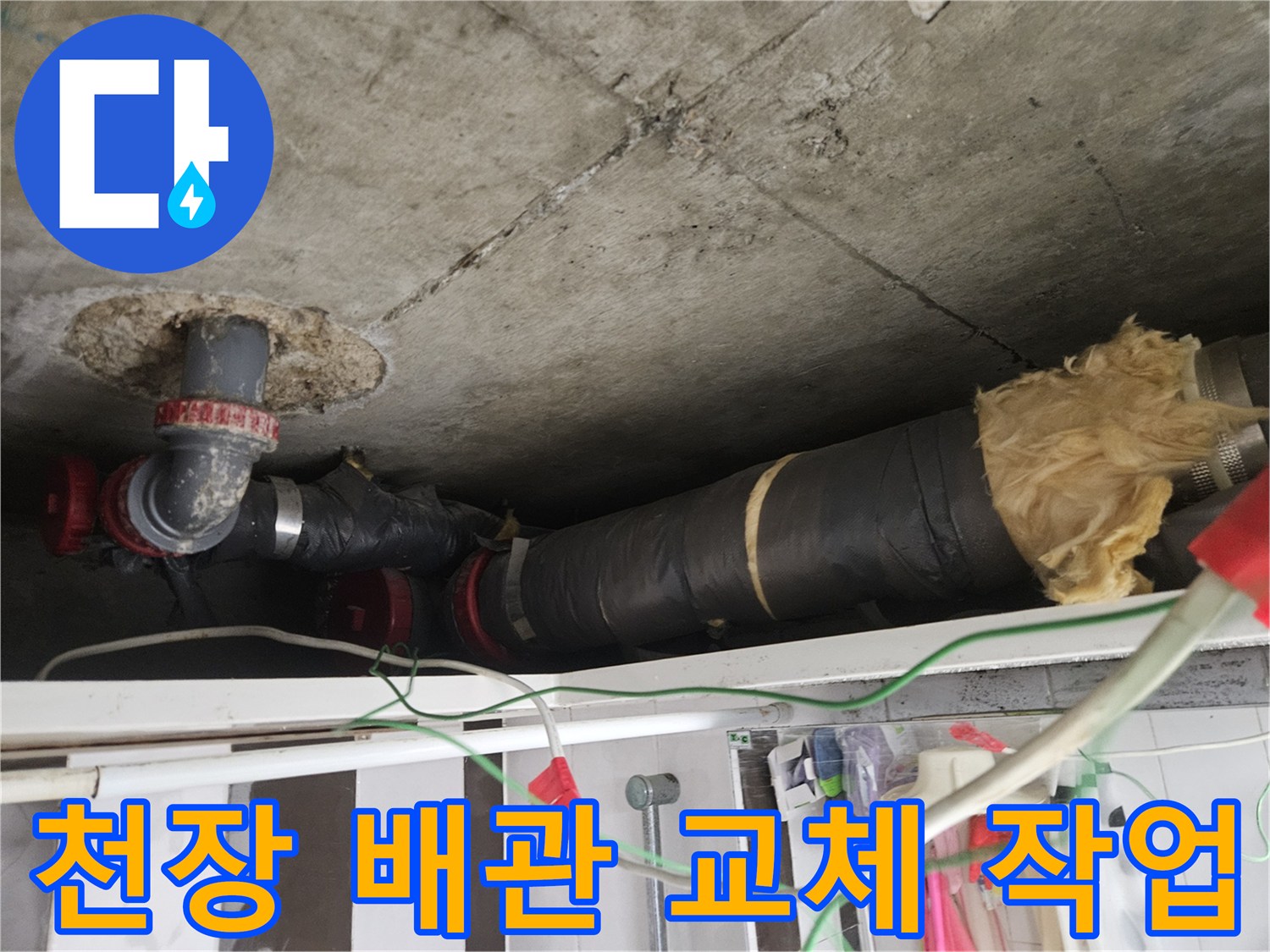 화장실 천장 내부의 누수된 배관을 새 부속으로 교체한 모습입니다.