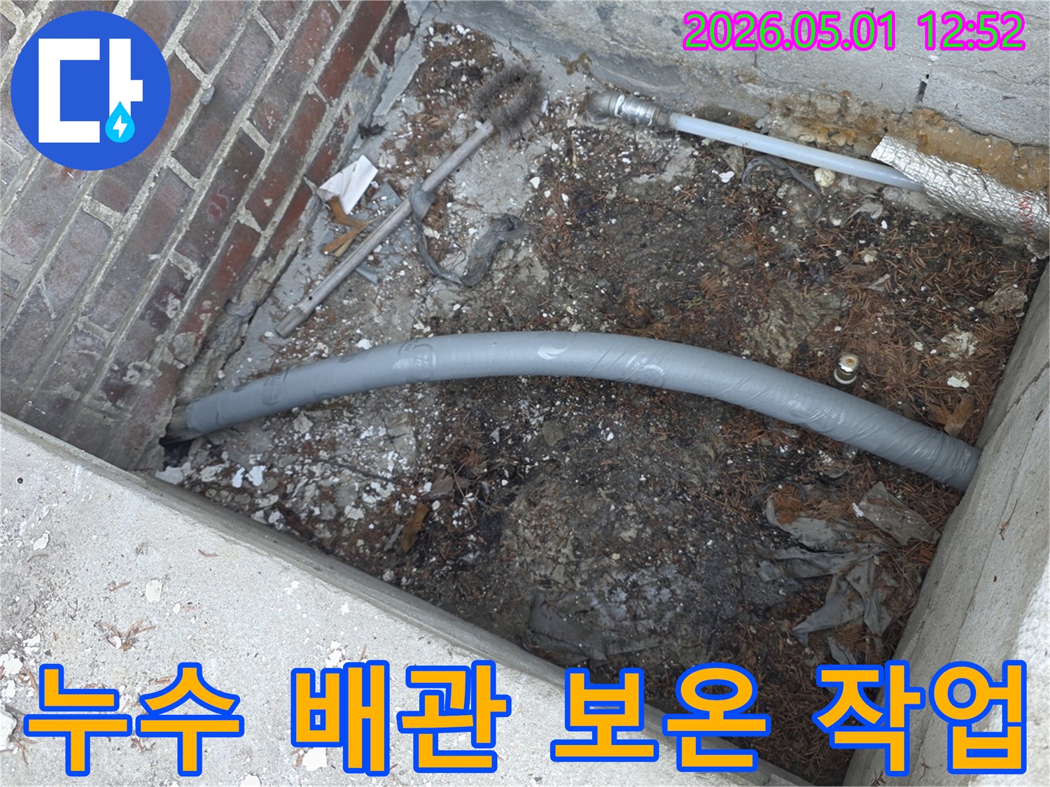 겨울철 동파를 예방하고-누수를 근본적으로 해결하기 위한-보온 배관 설치 작업의-현장 모습입니다