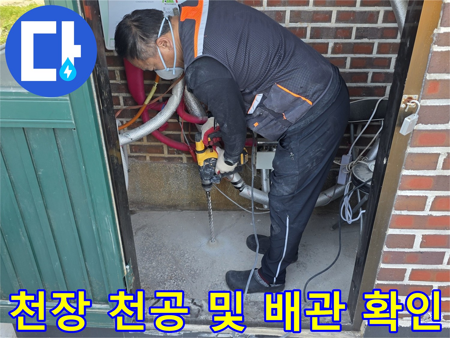 기존 배관 경로를 찾기 위해 천장을 타공하는 작업 현장