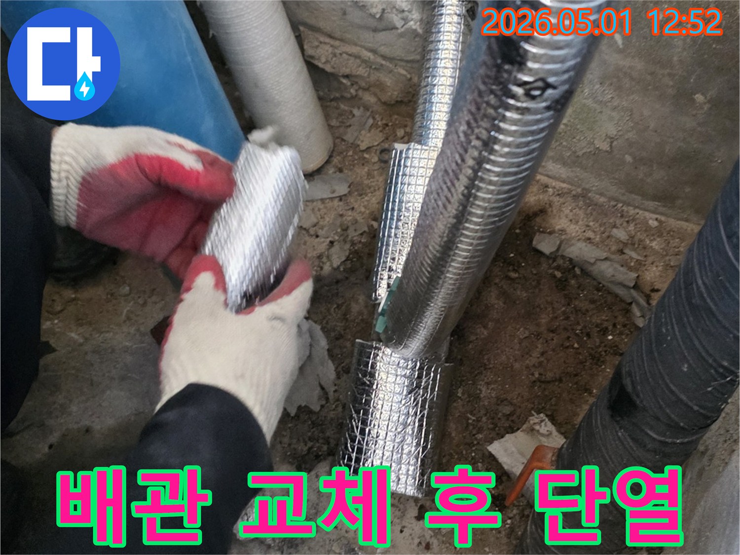 배관 교체 작업 후-새로운 배관에-단열재를 꼼꼼히-시공하여-완벽하게 마무리하는-모습입니다