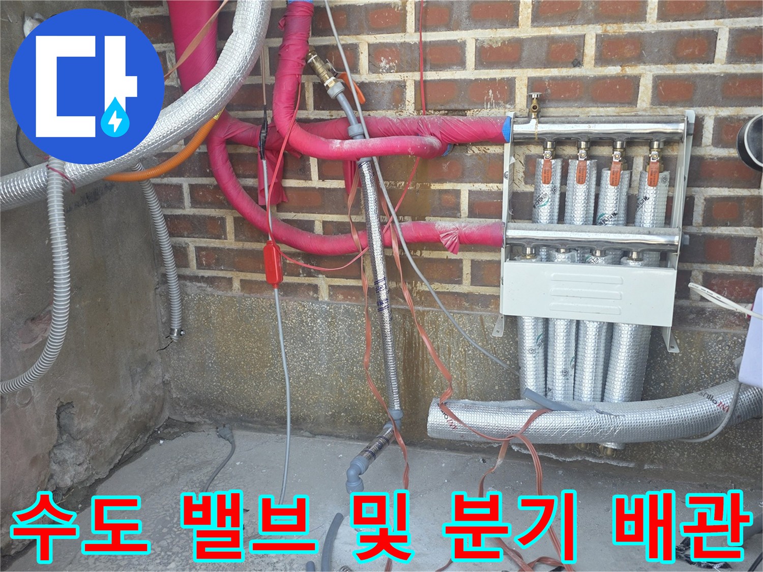 보일러실 내부의 수도 제어용 밸브와 신설된 은색 보온재 배관